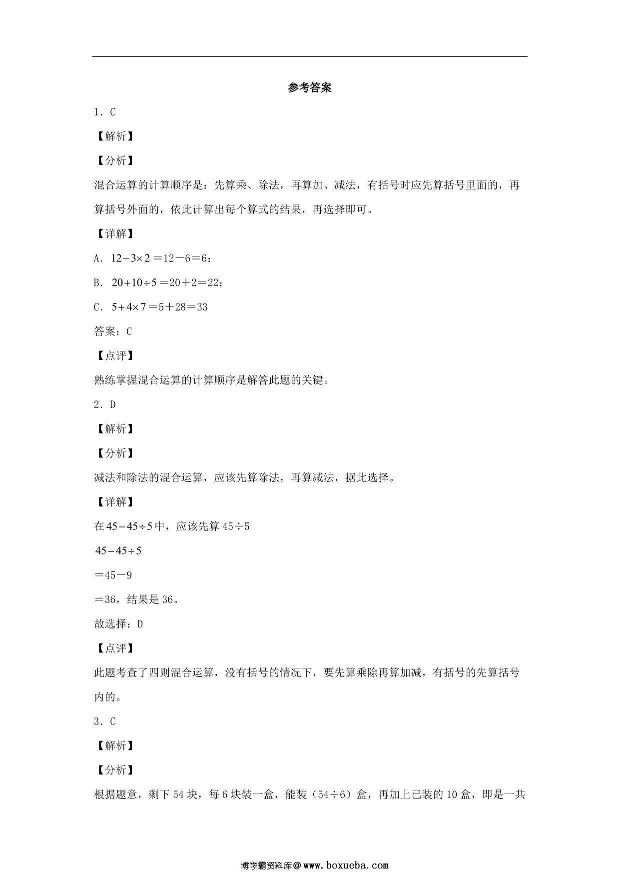 图片[3]-1.2 买文具 – 三年级上册数学同步课时练 （北师大版），9页PDF可打印-淘学学资料库