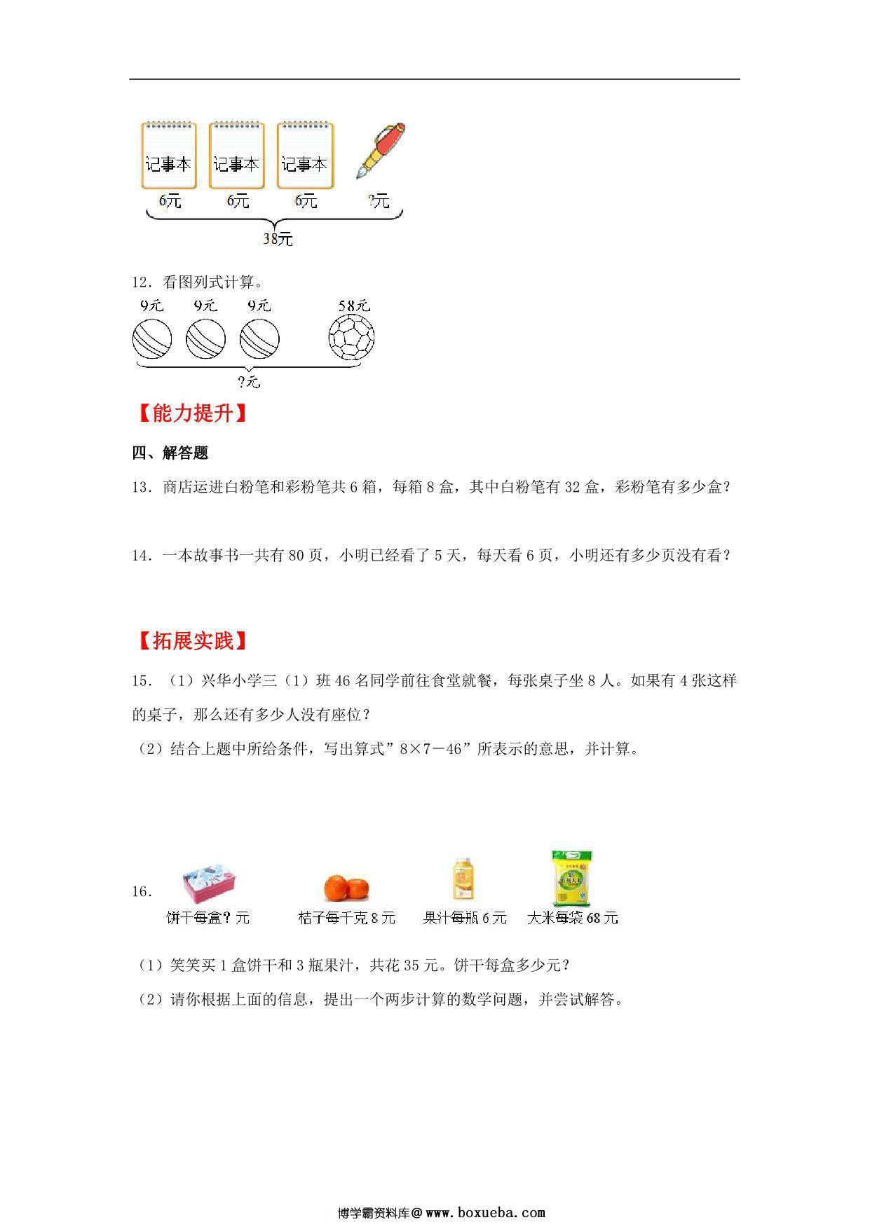 图片[2]-1.1 小熊购物 – 三年级上册数学同步课时练 （北师大版），9页PDF电子版-淘学学资料库