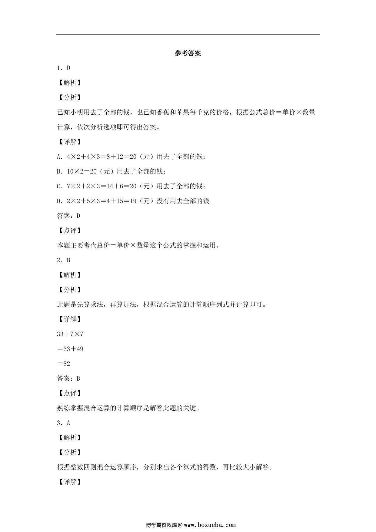 图片[3]-1.1 小熊购物 – 三年级上册数学同步课时练 （北师大版），9页PDF电子版-淘学学资料库