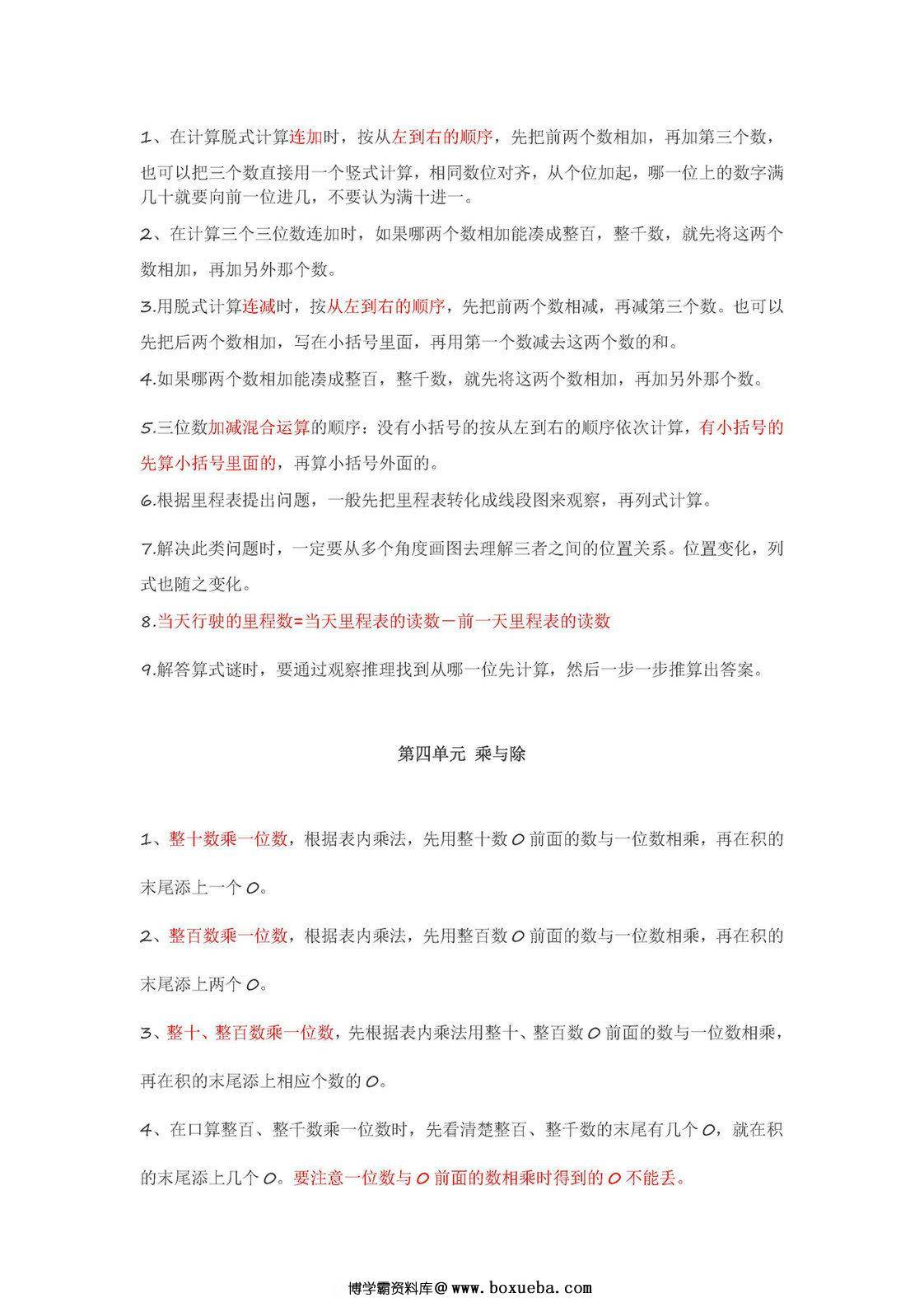 图片[3]-北师大版三年级数学上册知识点汇总-淘学学资料库