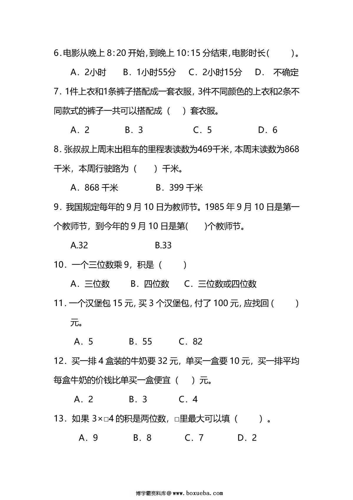 图片[2]-【名校密卷】北师大版三年级（上）数学期末测试卷（二）及答案-淘学学资料库