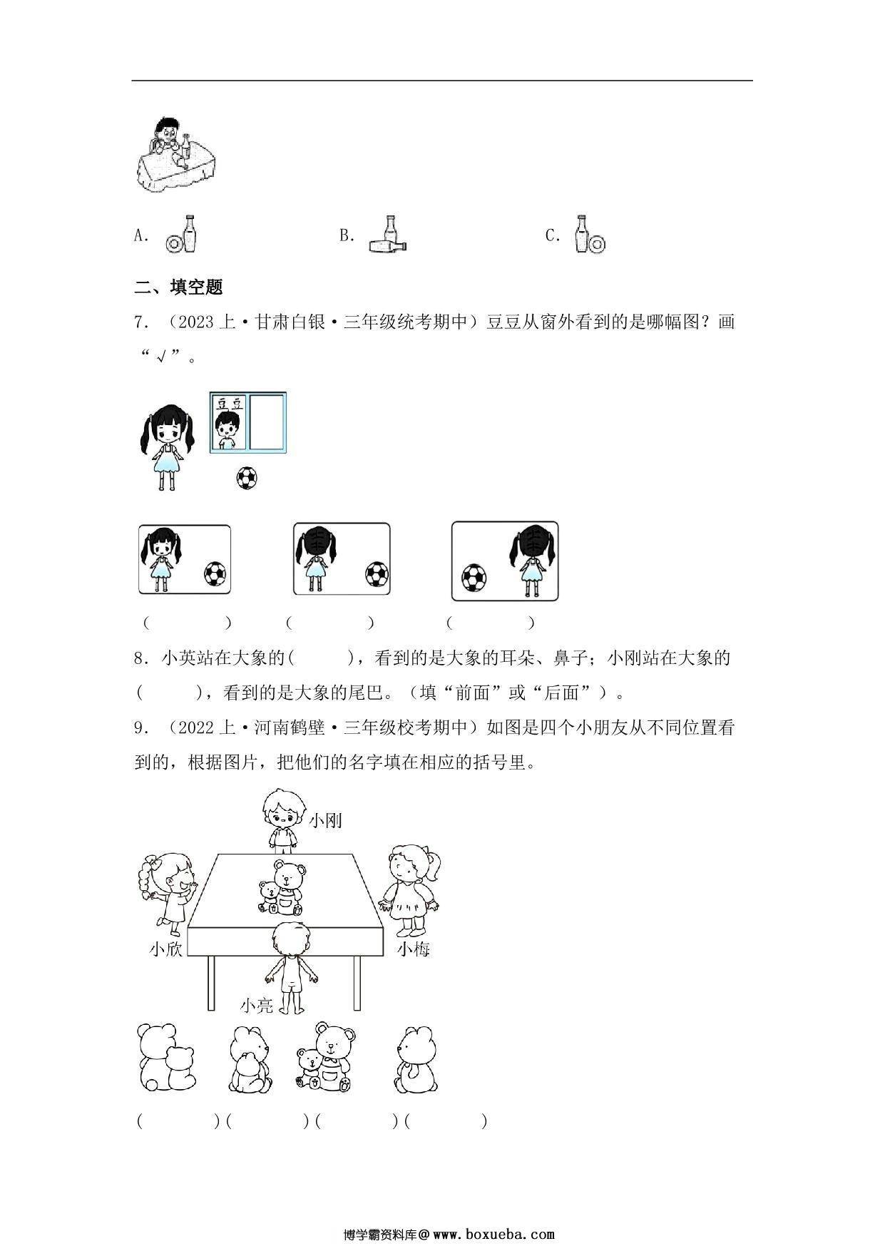 图片[3]-专题8 观察物体（图形与几何）- 三年级上册数学专项提升（北师大版），14页PDF可打印-淘学学资料库