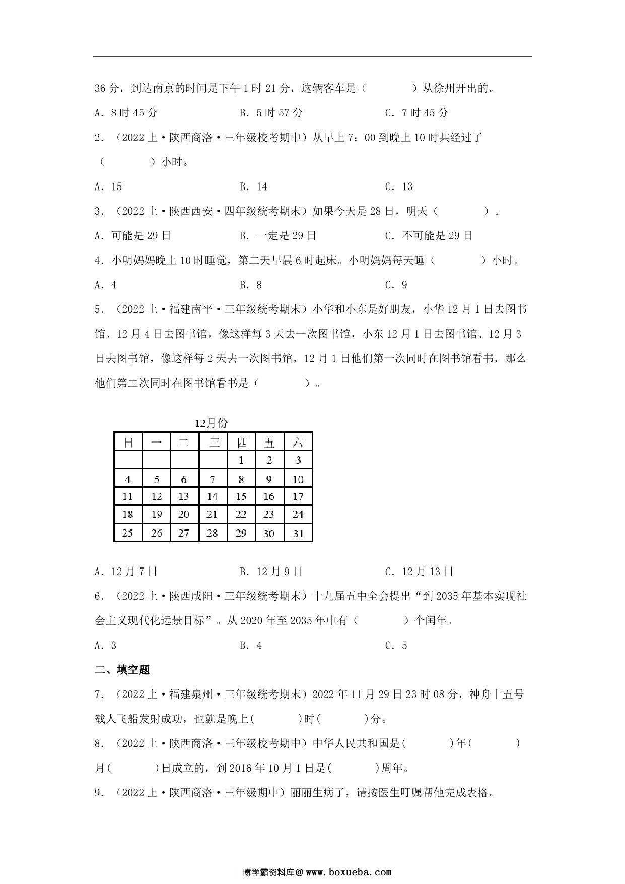 图片[2]-专题6 年、月、日（数与代数）- 三年级上册数学专项提升（北师大版），16页PDF可打印-淘学学资料库