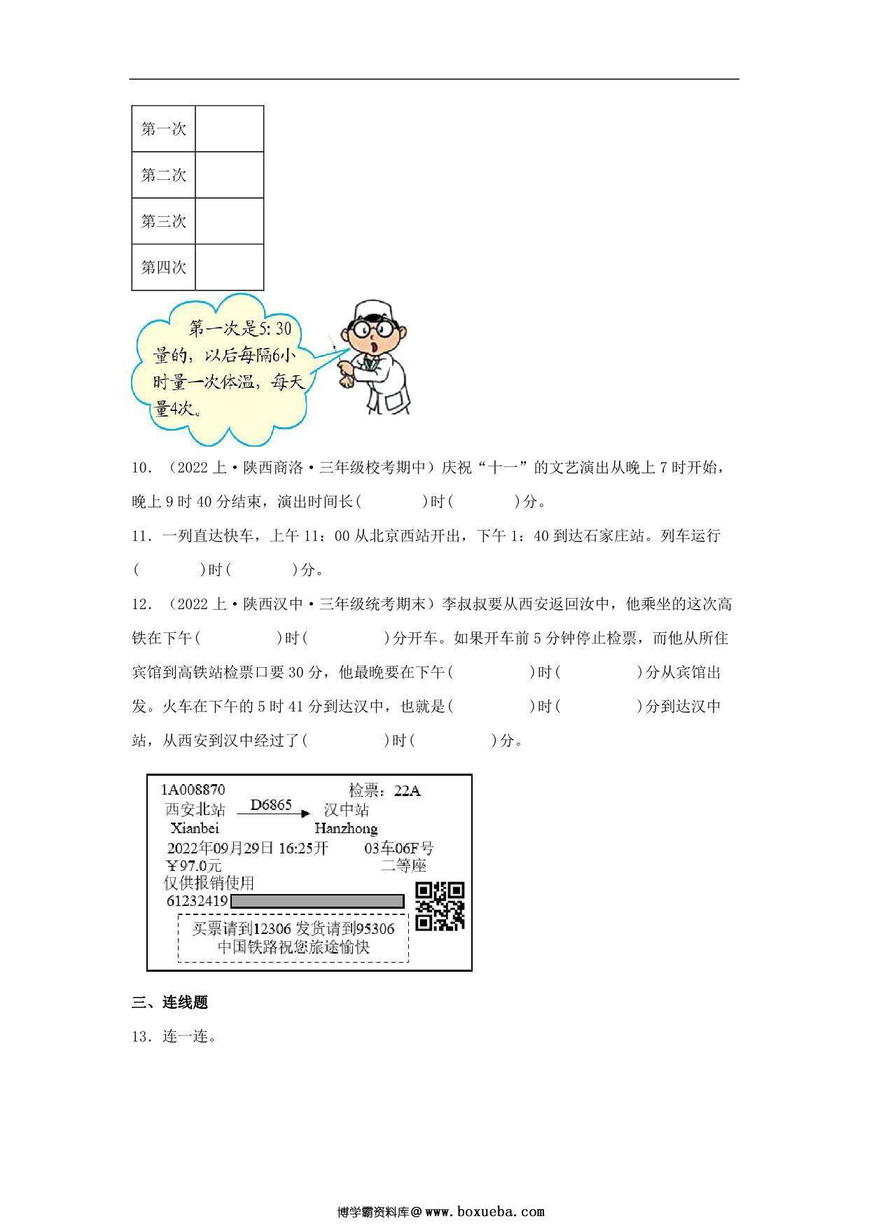 图片[3]-专题6 年、月、日（数与代数）- 三年级上册数学专项提升（北师大版），16页PDF可打印-淘学学资料库