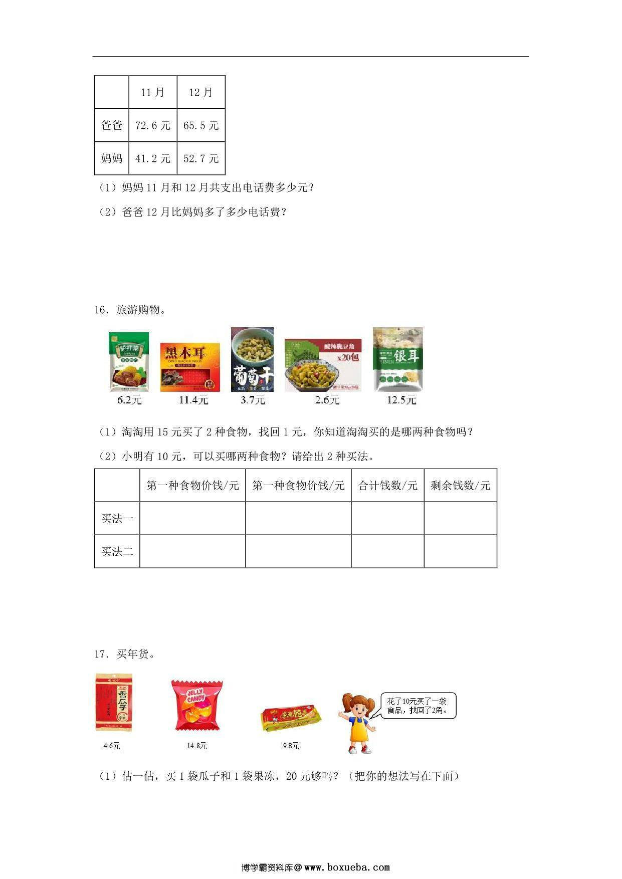 图片[4]-专题5 认识小数（数与代数）- 三年级上册数学专项提升（北师大版），13页PDF电子版-淘学学资料库