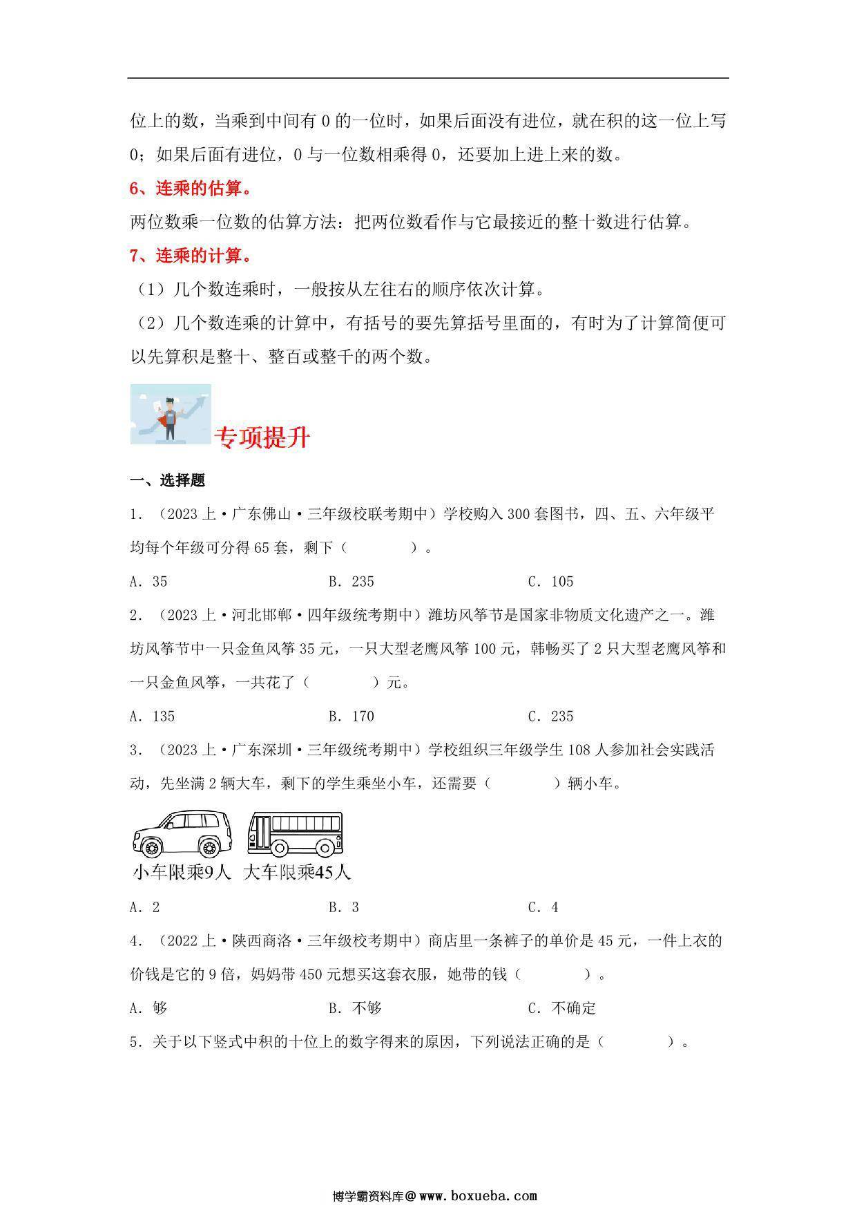 图片[2]-专题4 乘法（数与代数）- 三年级上册数学专项提升（北师大版），13页PDF可打印-淘学学资料库