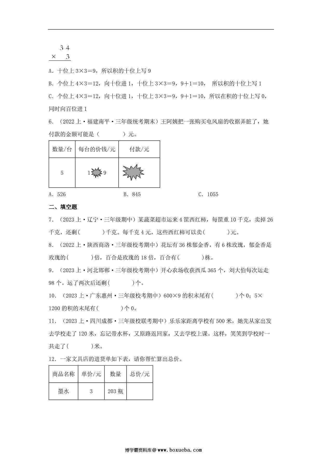 图片[3]-专题4 乘法（数与代数）- 三年级上册数学专项提升（北师大版），13页PDF可打印-淘学学资料库