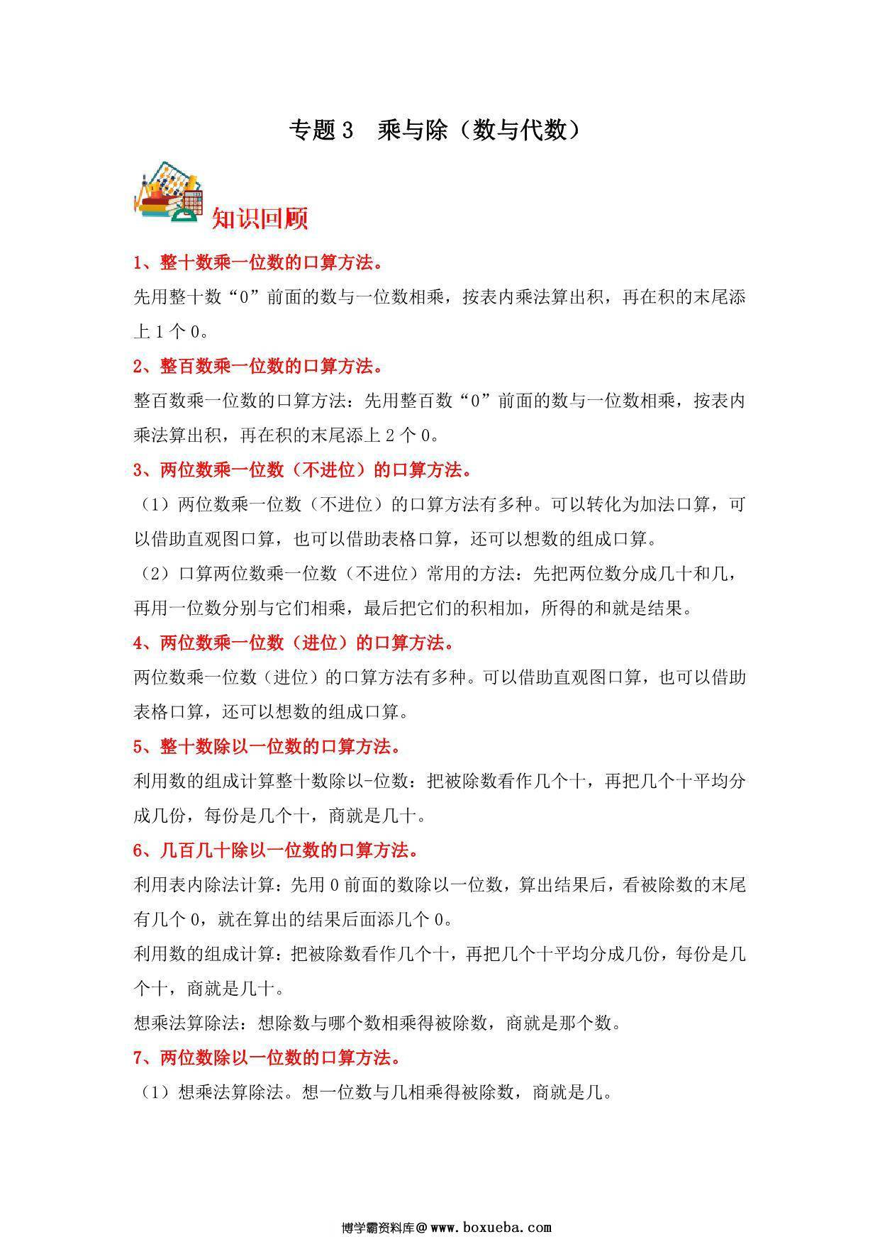 专题3 乘与除（数与代数）- 三年级上册数学专项提升（北师大版），11页PDF电子版-博学霸资料网