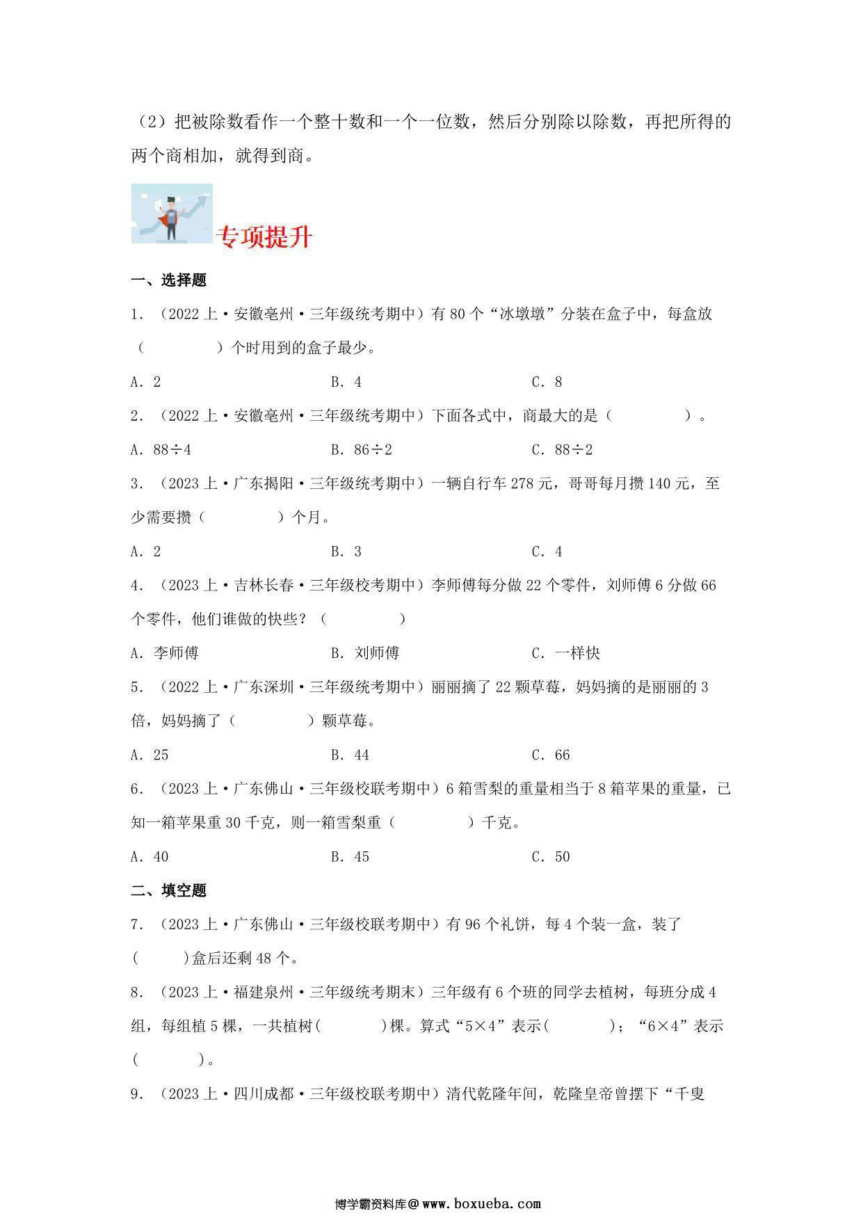 图片[2]-专题3 乘与除（数与代数）- 三年级上册数学专项提升（北师大版），11页PDF电子版-淘学学资料库