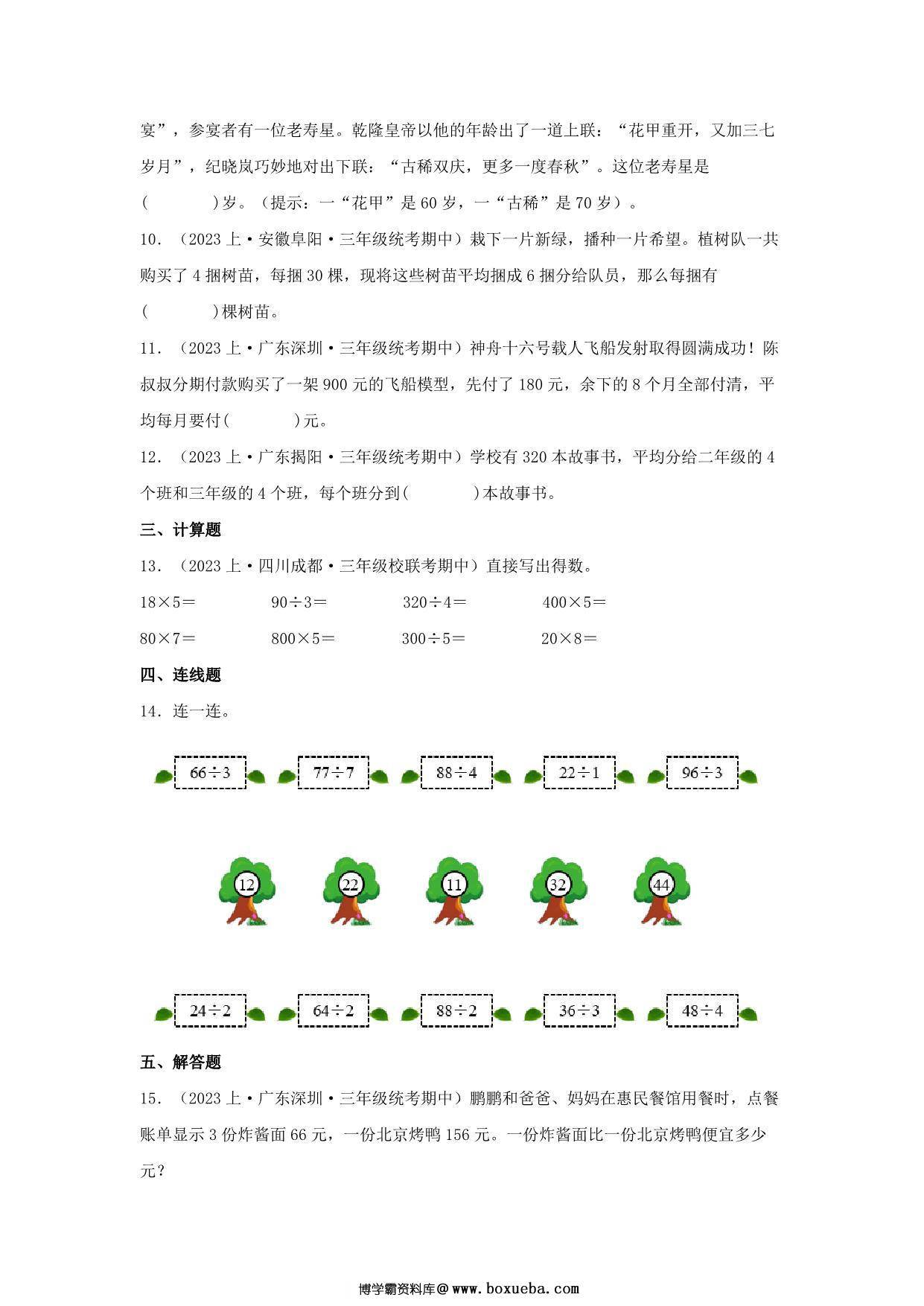 图片[3]-专题3 乘与除（数与代数）- 三年级上册数学专项提升（北师大版），11页PDF电子版-淘学学资料库