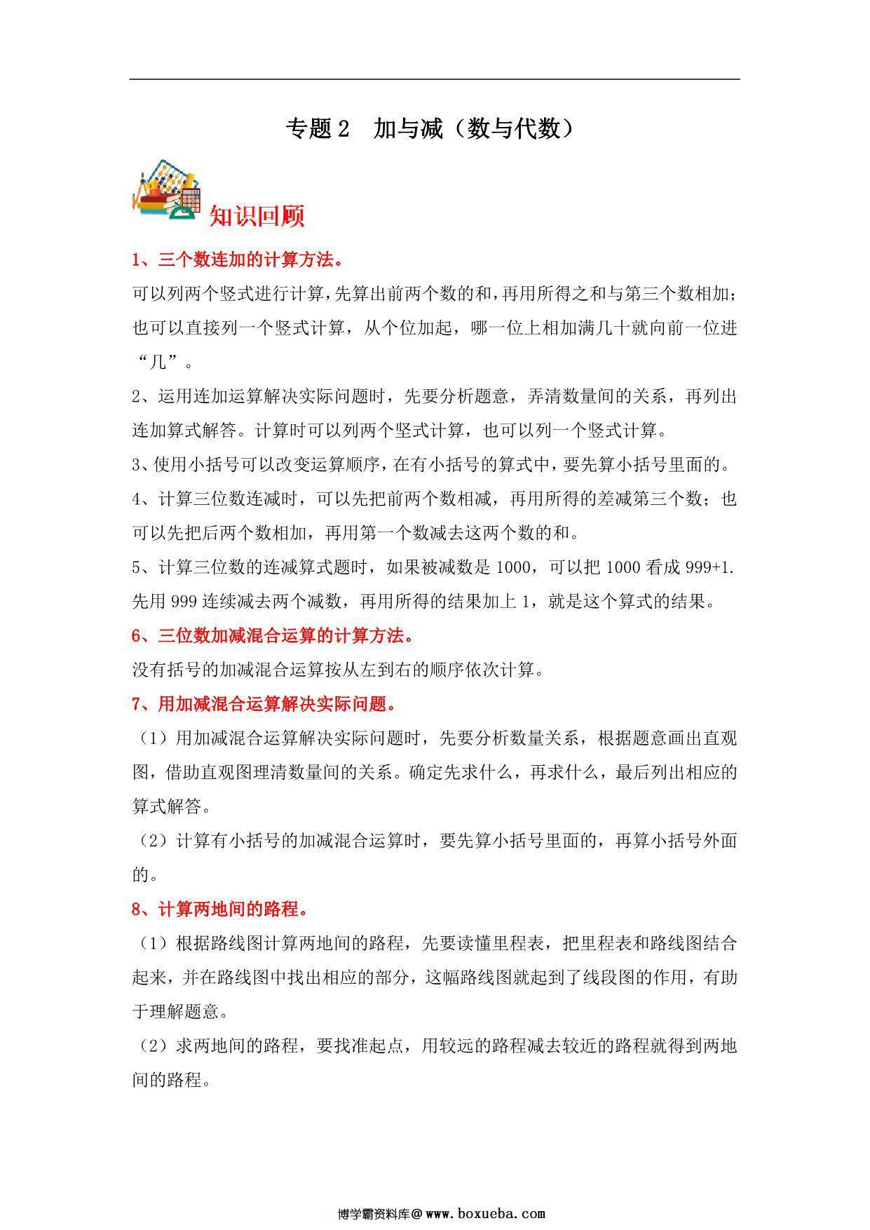 专题2 加与减（数与代数）- 三年级上册数学专项提升（北师大版），16页PDF可打印-博学霸资料网