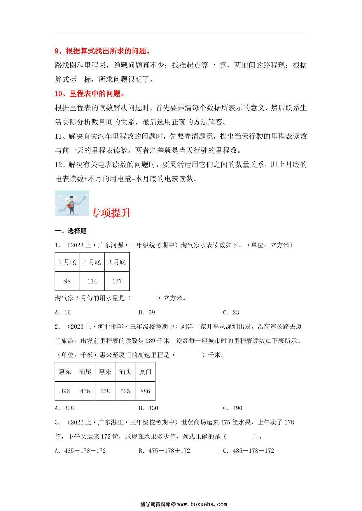图片[2]-专题2 加与减（数与代数）- 三年级上册数学专项提升（北师大版），16页PDF可打印-淘学学资料库