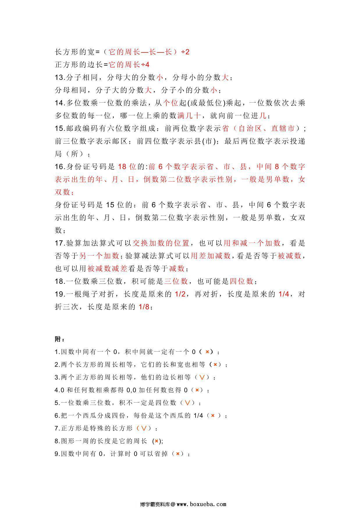 图片[2]-三年级上册数学必背知识点清单，3页PDF电子版-淘学学资料库