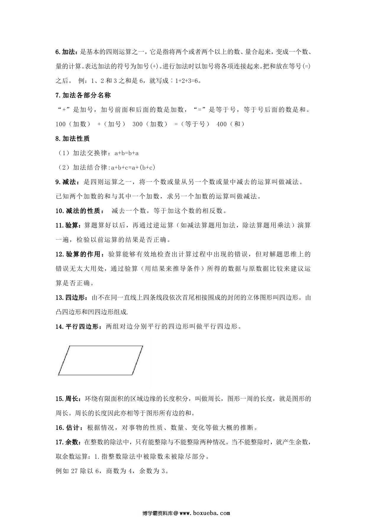 图片[2]-三年级数学上册知识点归纳 7页PDF-淘学学资料库