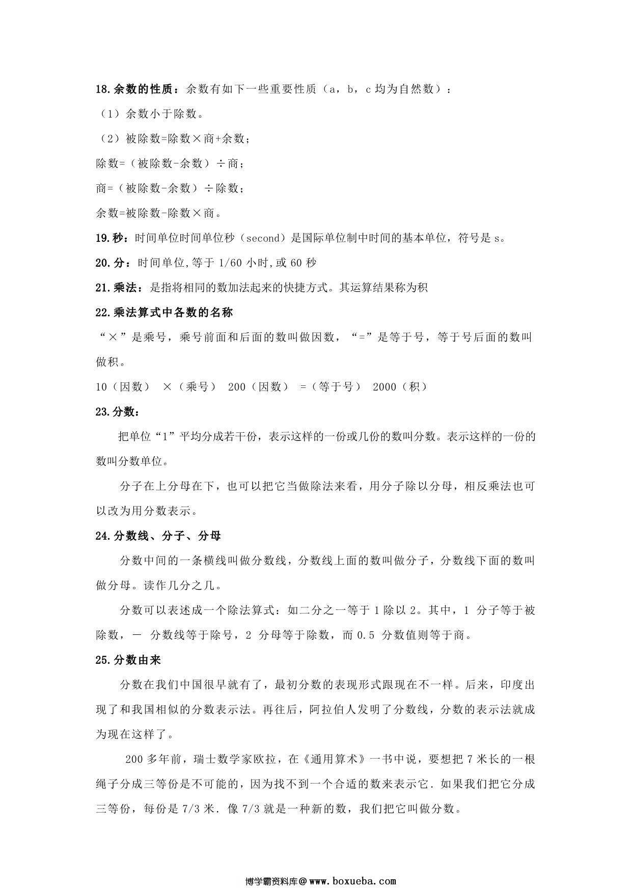 图片[3]-三年级数学上册知识点归纳 7页PDF-淘学学资料库
