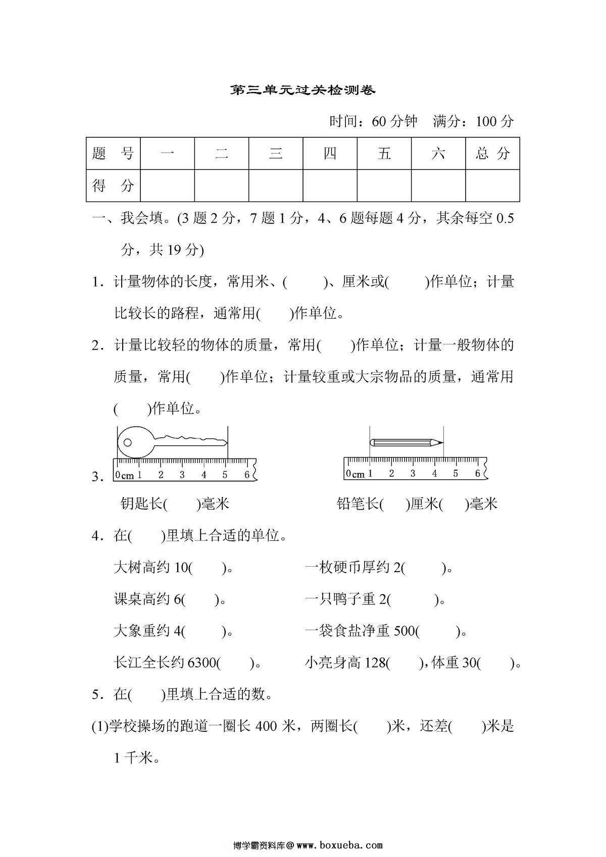 图片[2]-三年级数学上册单元测试卷（人教版）-淘学学资料库