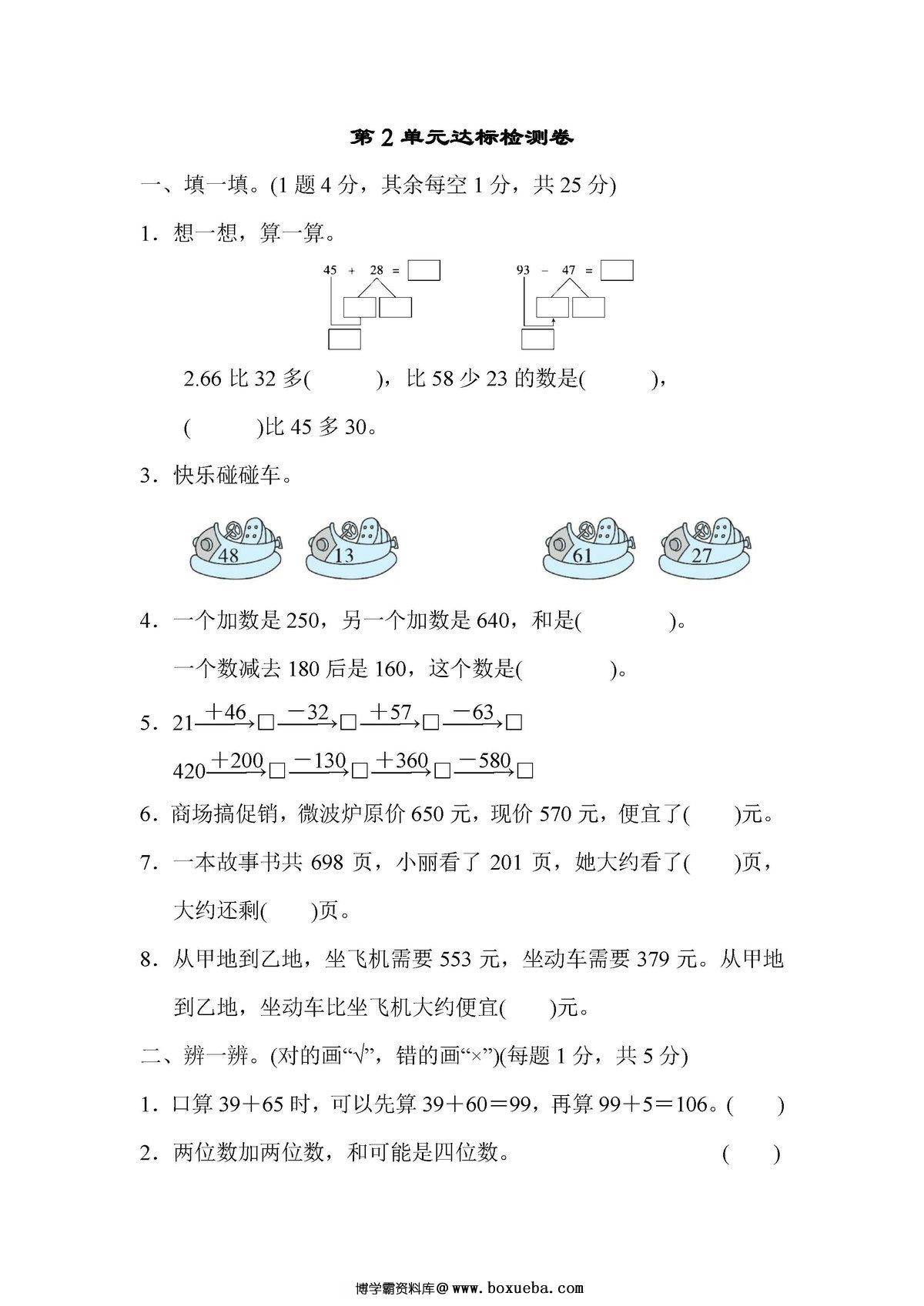 图片[3]-三年级数学上册单元测试卷（人教版）-淘学学资料库