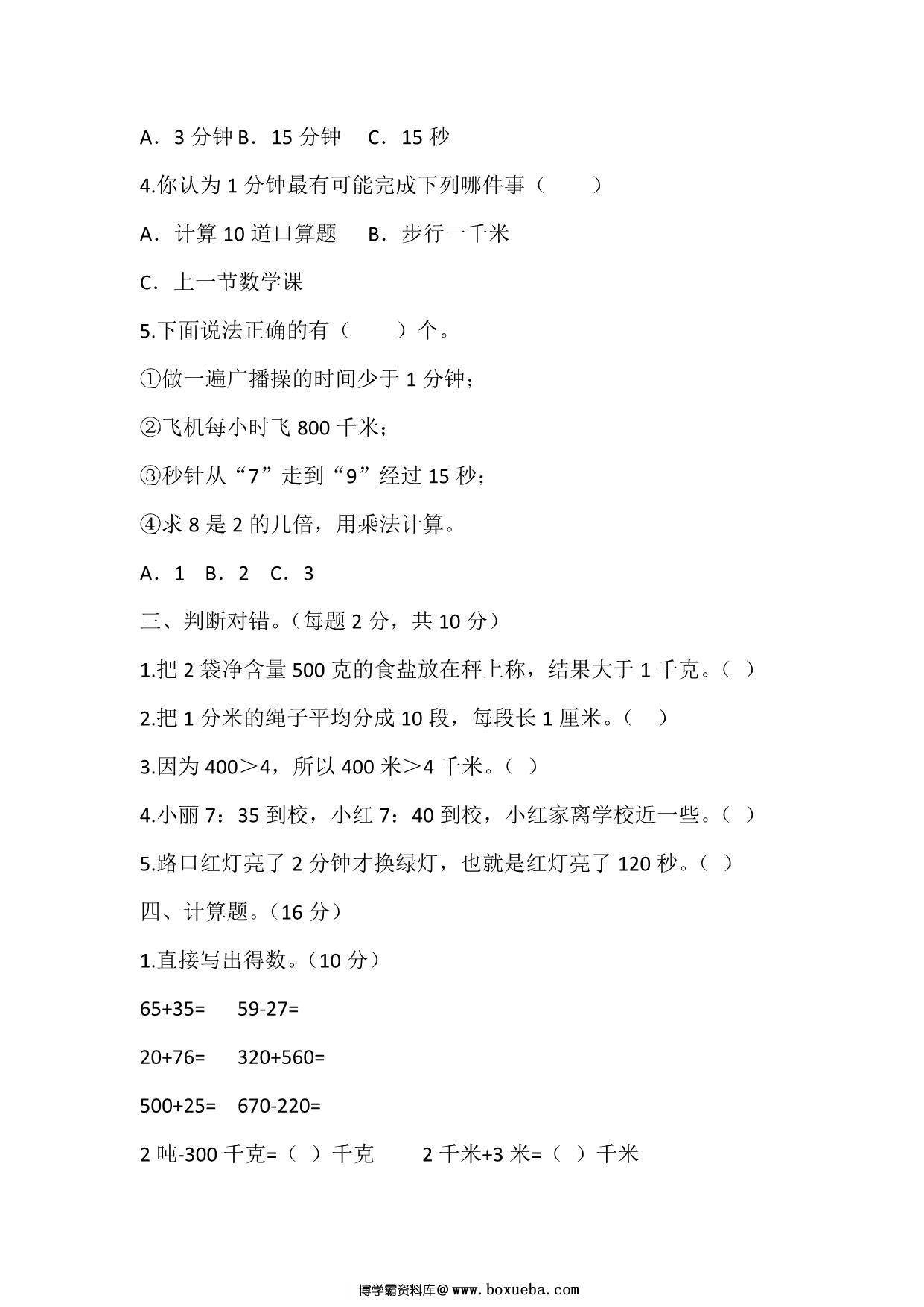 图片[2]-三年级上册数学第十单元测试（人教版），12页PDF可打印-淘学学资料库
