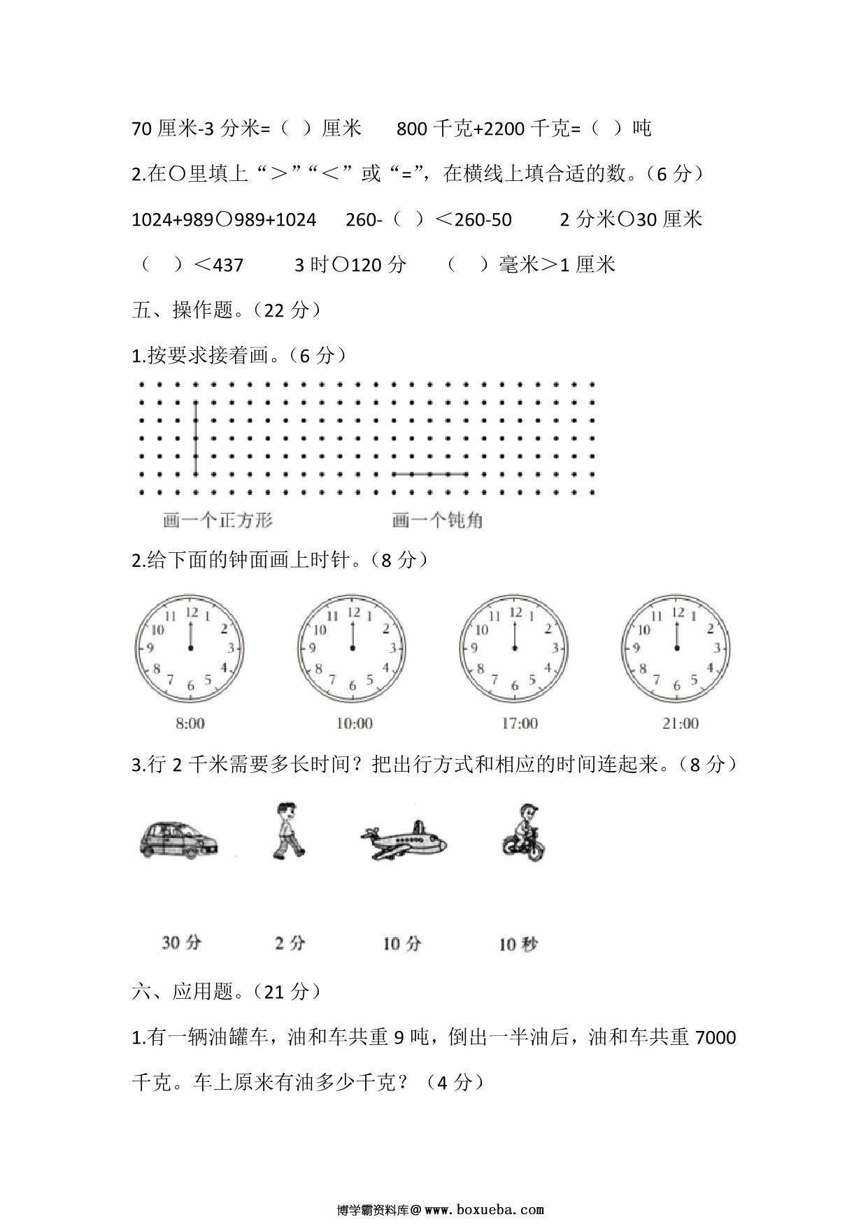 图片[3]-三年级上册数学第十单元测试（人教版），12页PDF可打印-淘学学资料库