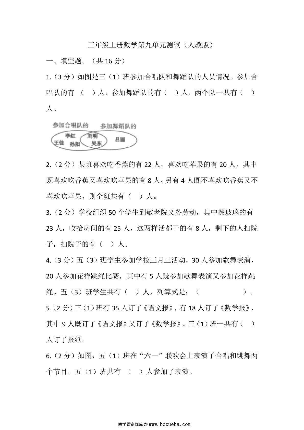 三年级上册数学第九单元测试（人教版），16页PDF电子版-博学霸资料网