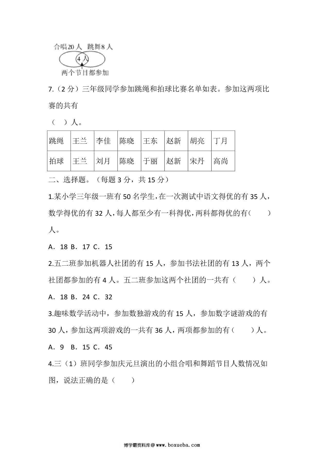 图片[2]-三年级上册数学第九单元测试（人教版），16页PDF电子版-淘学学资料库