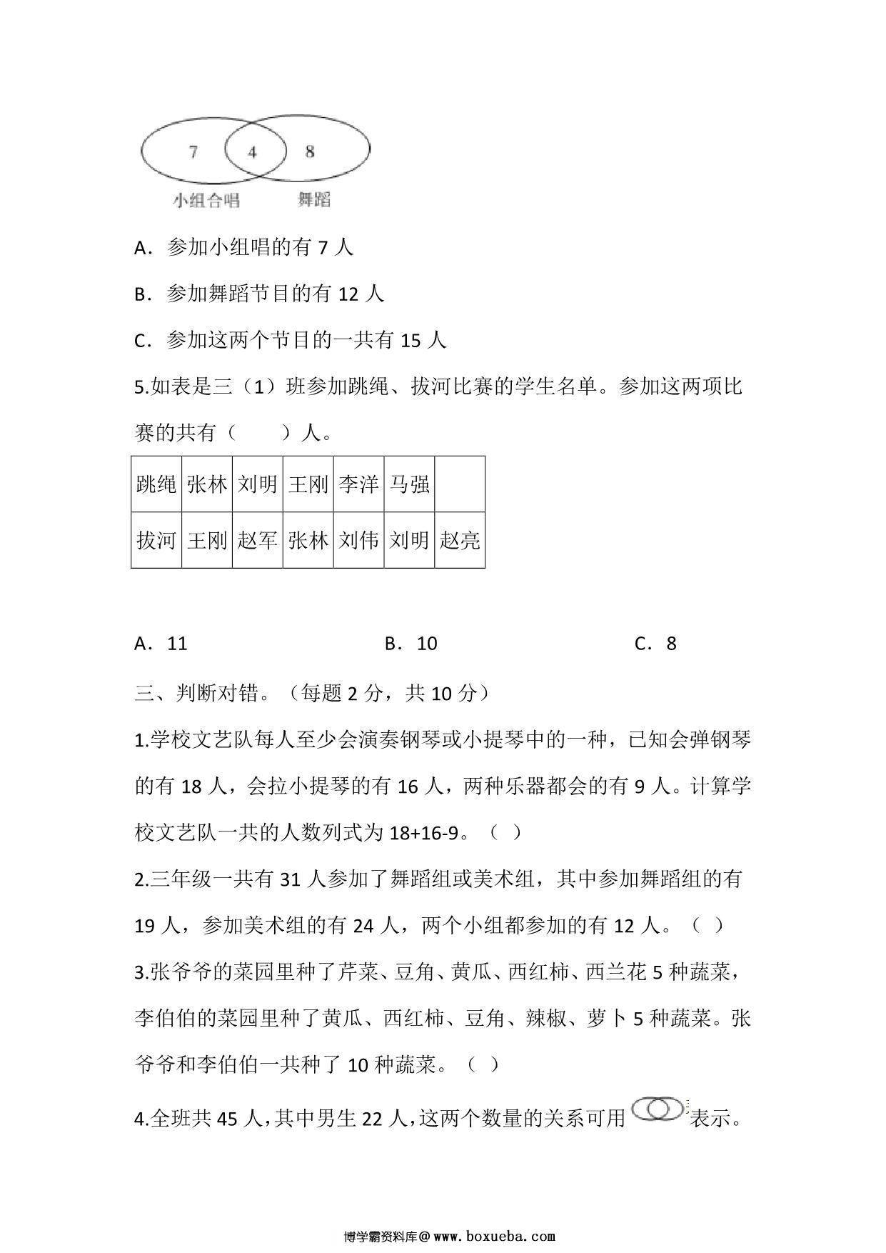 图片[3]-三年级上册数学第九单元测试（人教版），16页PDF电子版-淘学学资料库