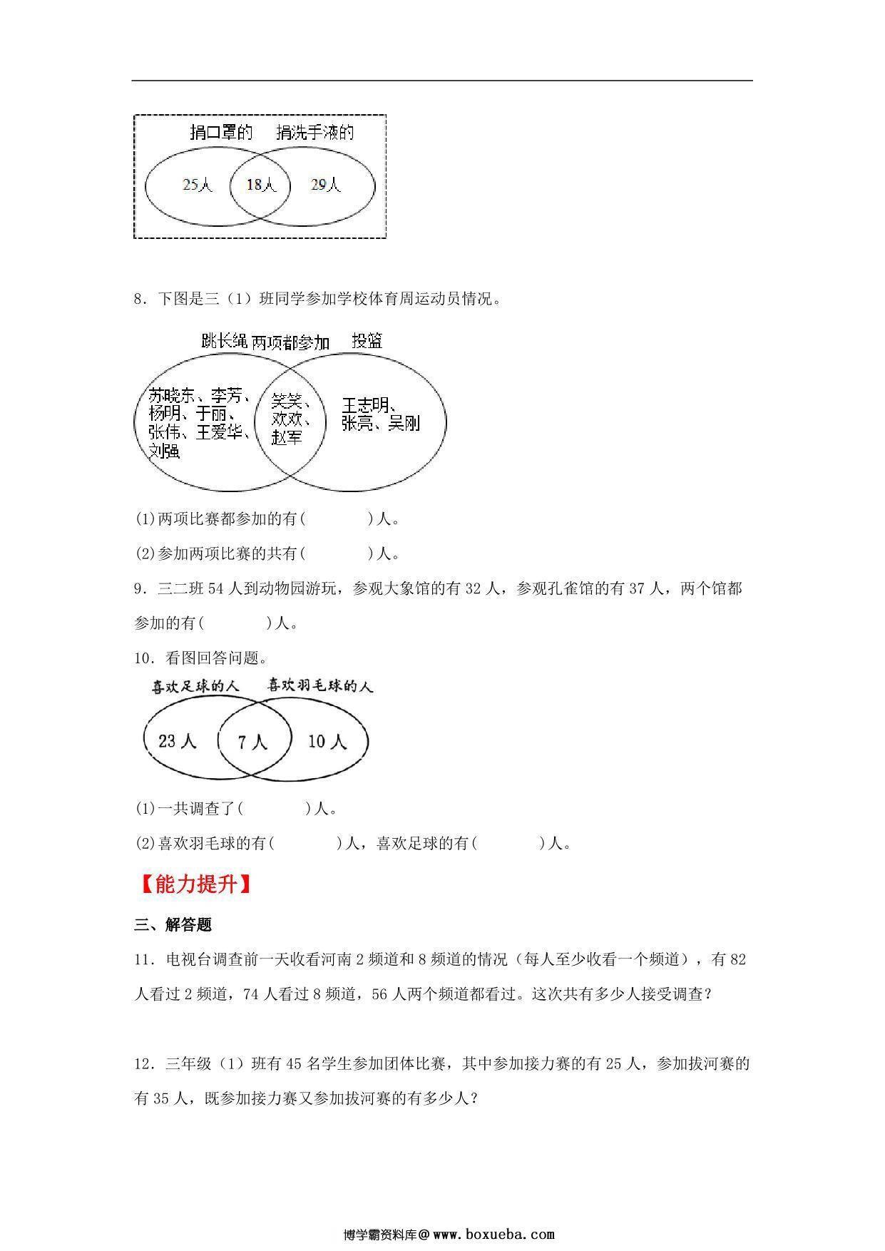 图片[2]-9.1 数学广角——集合 – 三年级上册数学同步课时练 （人教版），8页PDF电子版-淘学学资料库