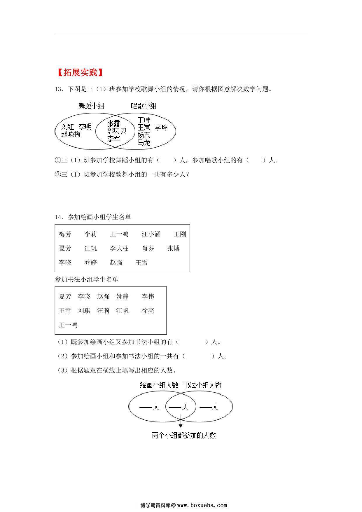 图片[3]-9.1 数学广角——集合 – 三年级上册数学同步课时练 （人教版），8页PDF电子版-淘学学资料库