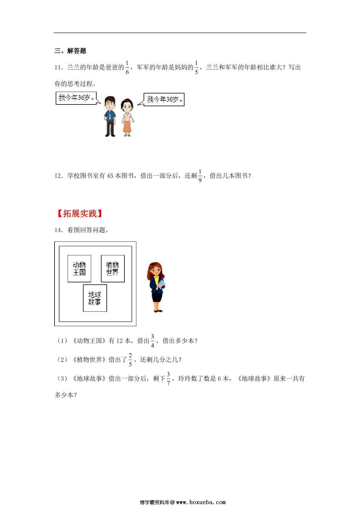 图片[2]-8.4 分数的简单应用 – 三年级上册数学同步课时练 （人教版，含答案），6页PDF可打印-淘学学资料库