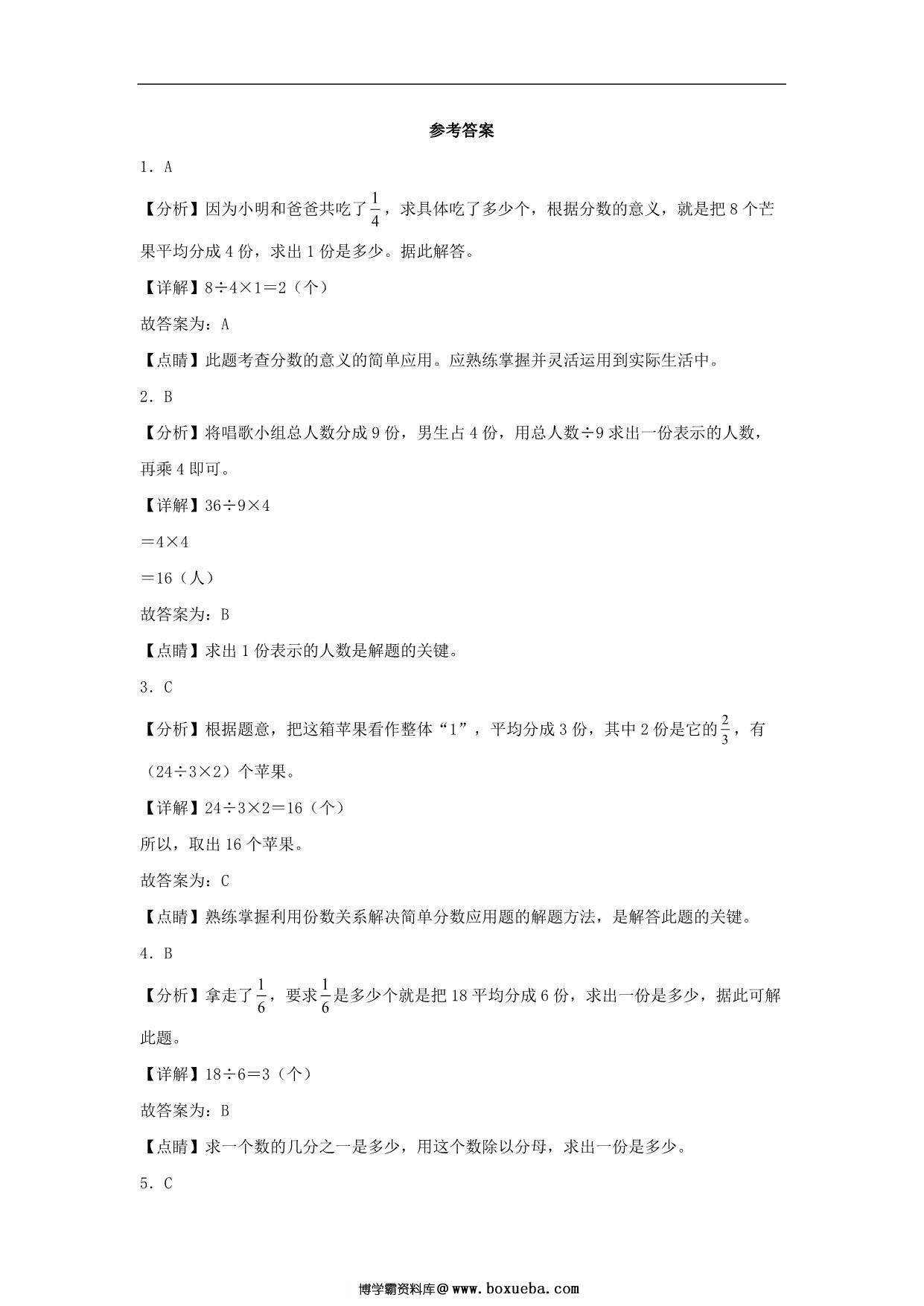 图片[3]-8.4 分数的简单应用 – 三年级上册数学同步课时练 （人教版，含答案），6页PDF可打印-淘学学资料库