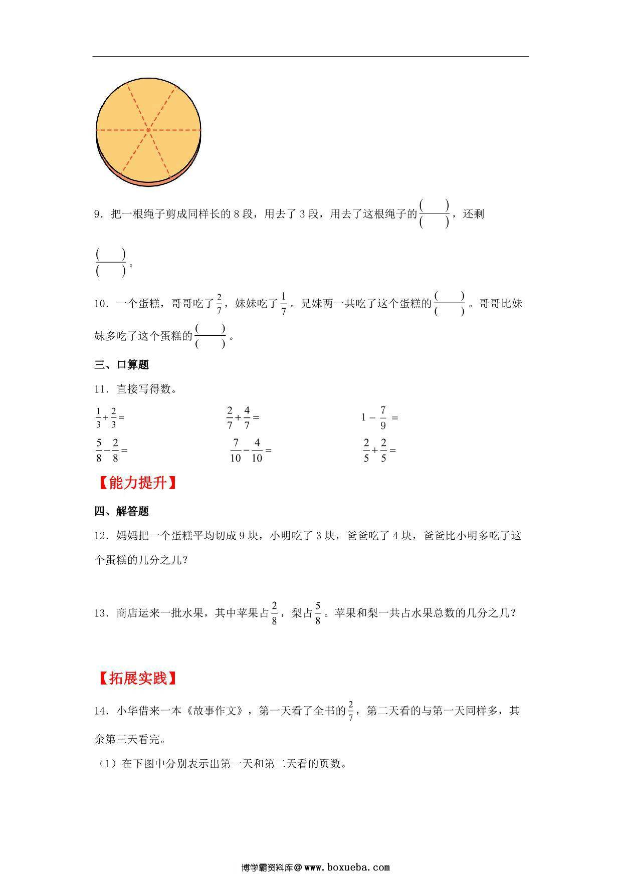 图片[2]-8.3 分数的简单计算 – 三年级上册数学同步课时练 （人教版），8页PDF电子版-淘学学资料库