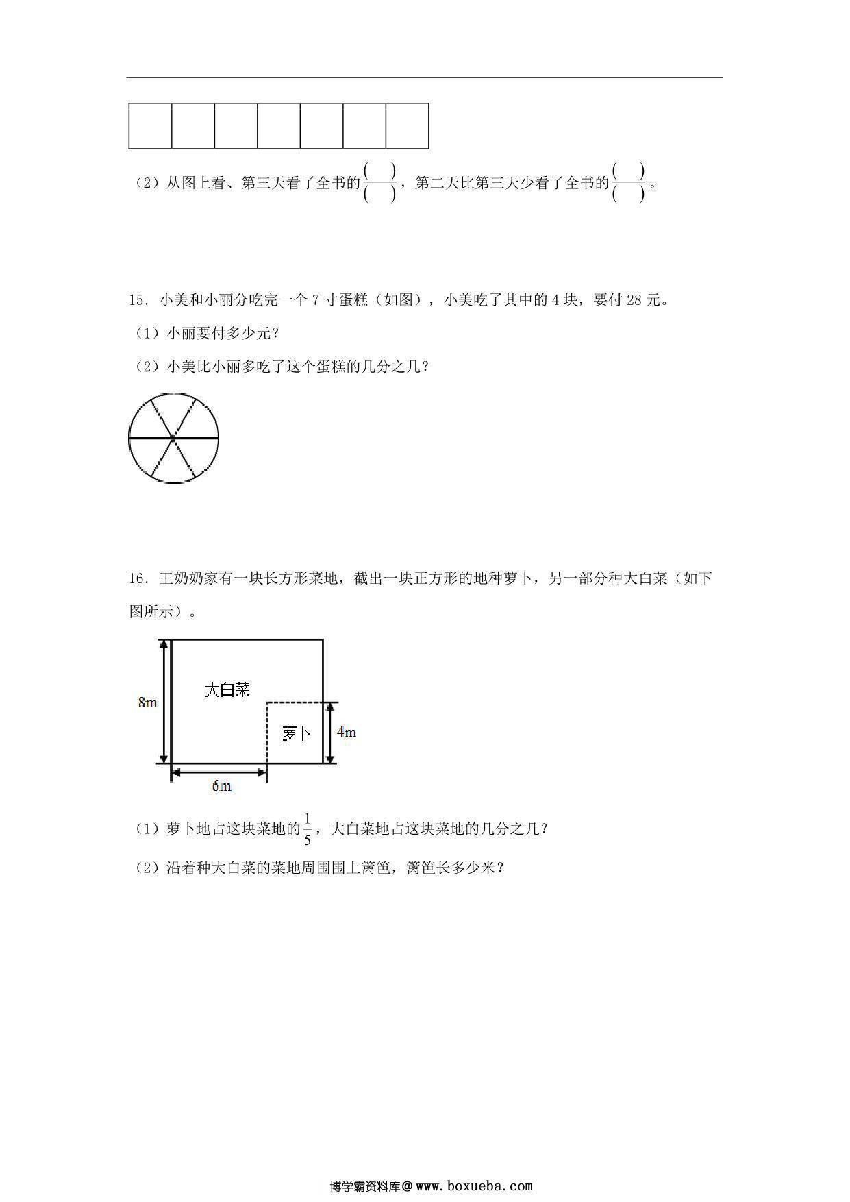图片[3]-8.3 分数的简单计算 – 三年级上册数学同步课时练 （人教版），8页PDF电子版-淘学学资料库