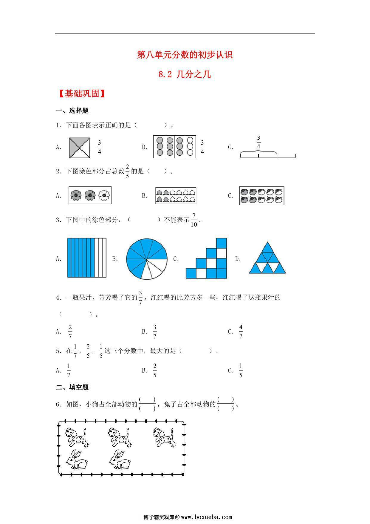 8.2 几分之几 – 三年级上册数学同步课时练 （人教版），9页PDF可打印-博学霸资料网