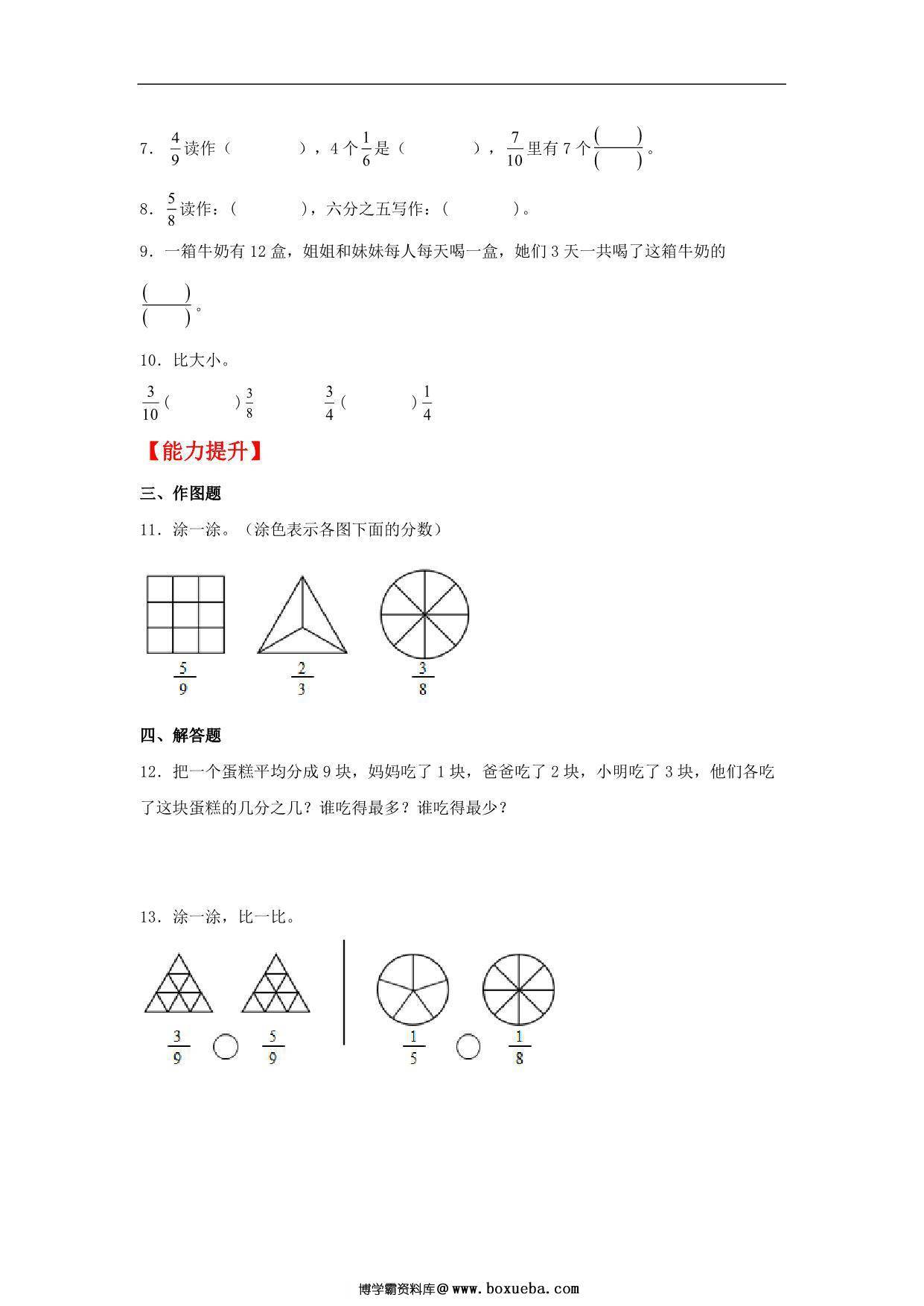 图片[2]-8.2 几分之几 – 三年级上册数学同步课时练 （人教版），9页PDF可打印-淘学学资料库