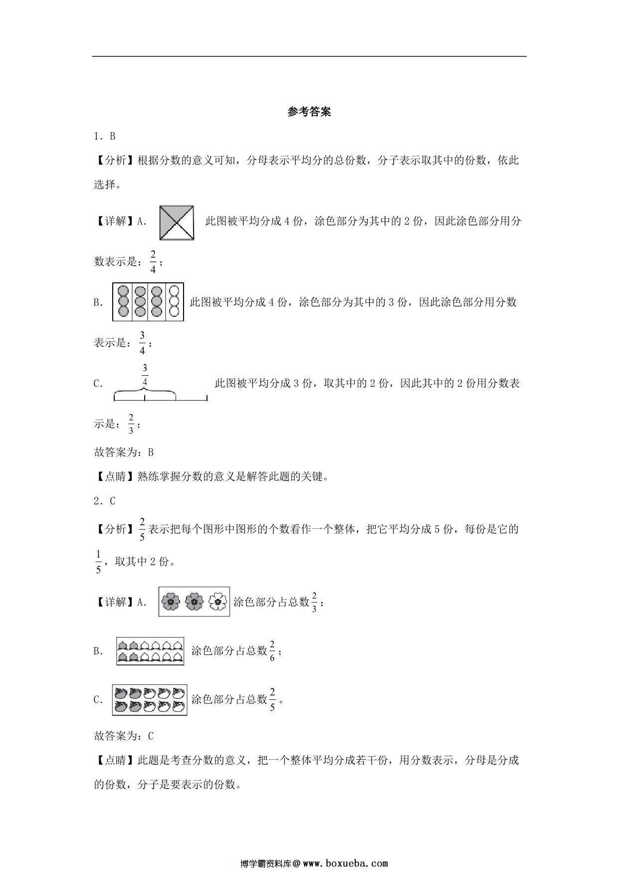 图片[3]-8.2 几分之几 – 三年级上册数学同步课时练 （人教版），9页PDF可打印-淘学学资料库