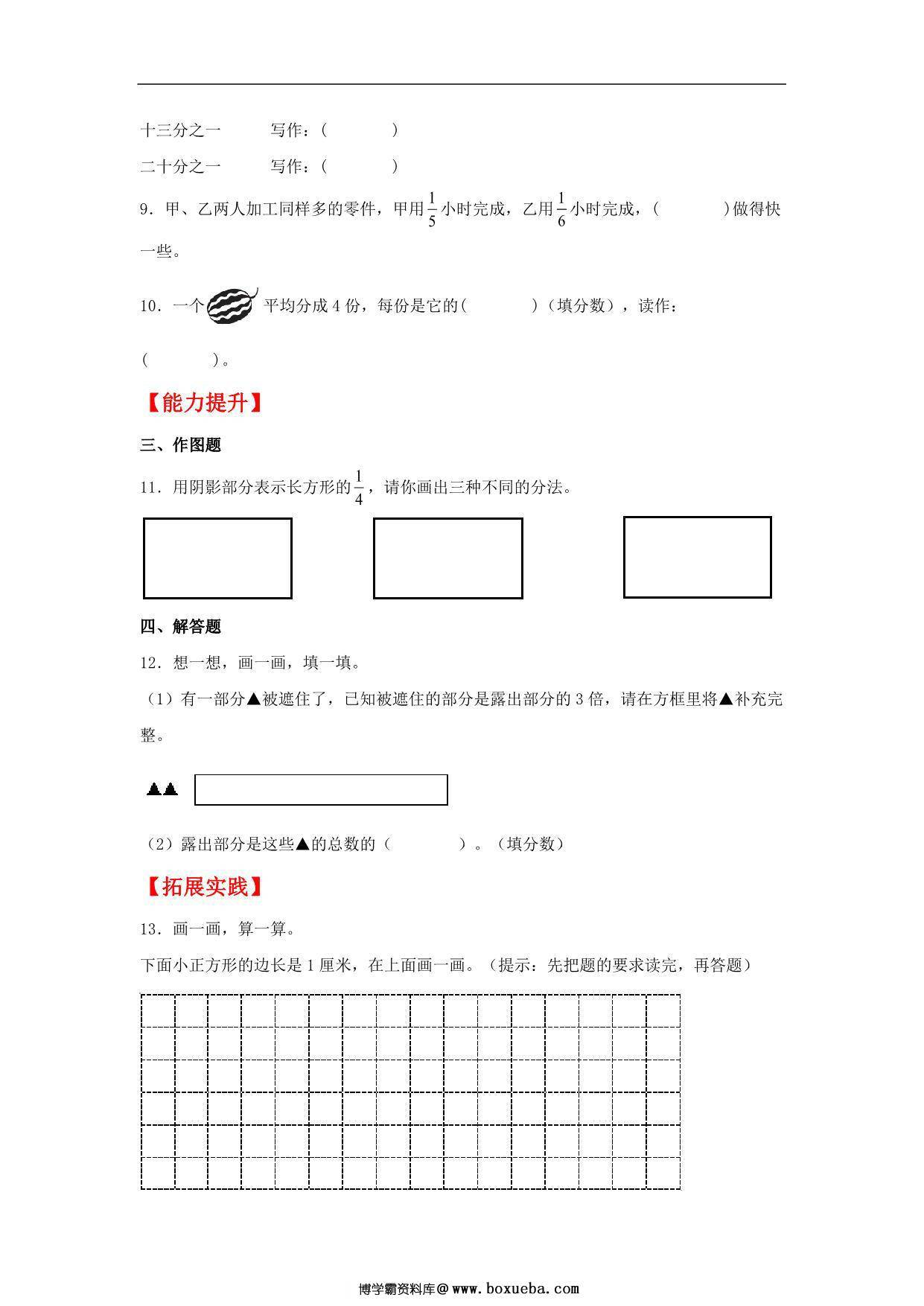 图片[2]-8.1 几分之一 – 三年级上册数学同步课时练 （人教版），8页PDF电子版-淘学学资料库