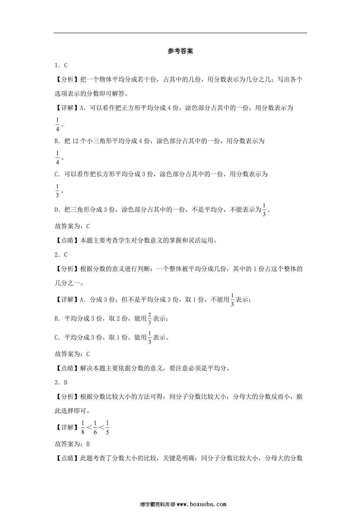 图片[3]-8.1 几分之一 – 三年级上册数学同步课时练 （人教版），8页PDF电子版-淘学学资料库