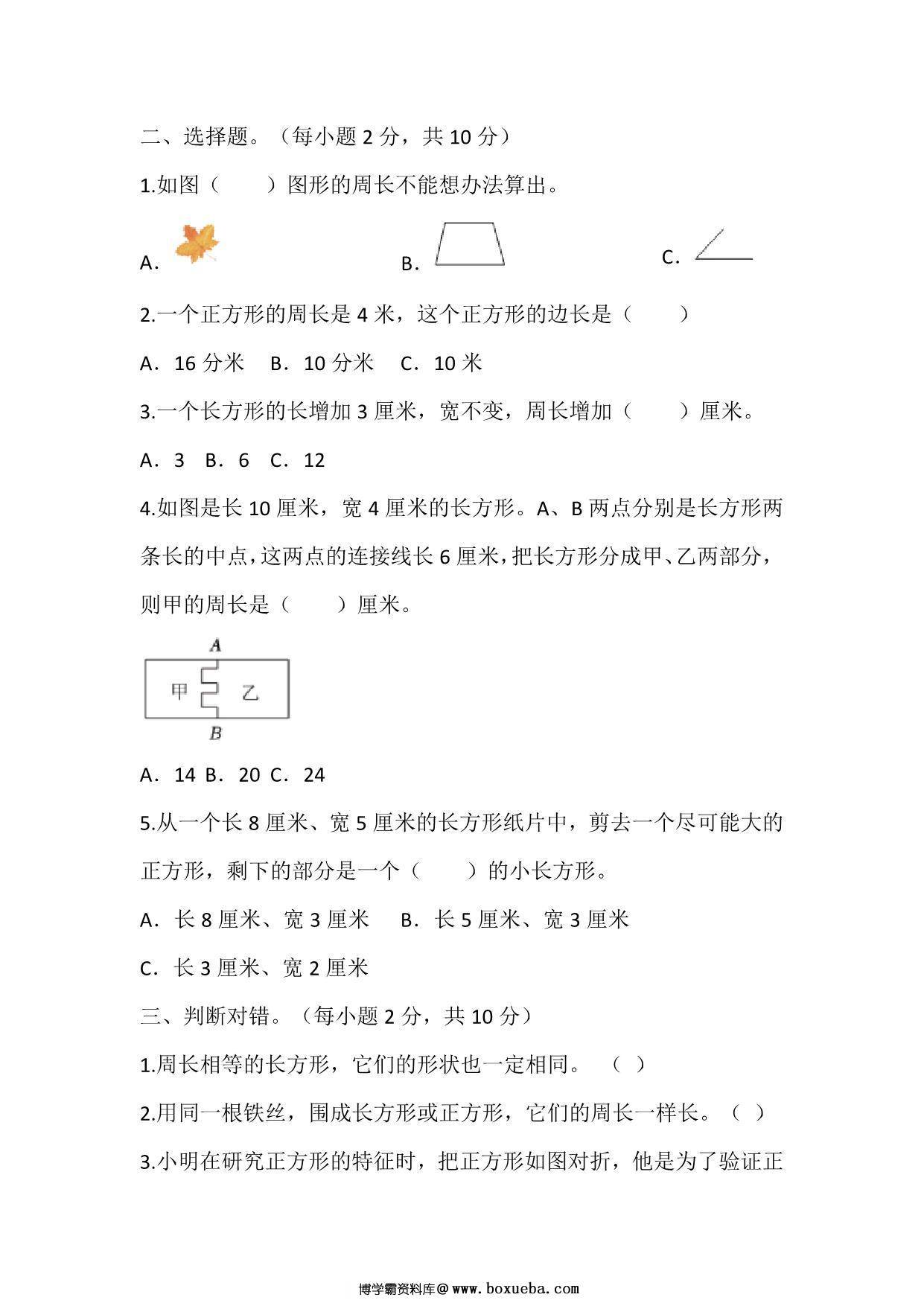 图片[2]-三年级上册数学第七单元测试（人教版），15页PDF电子版-淘学学资料库