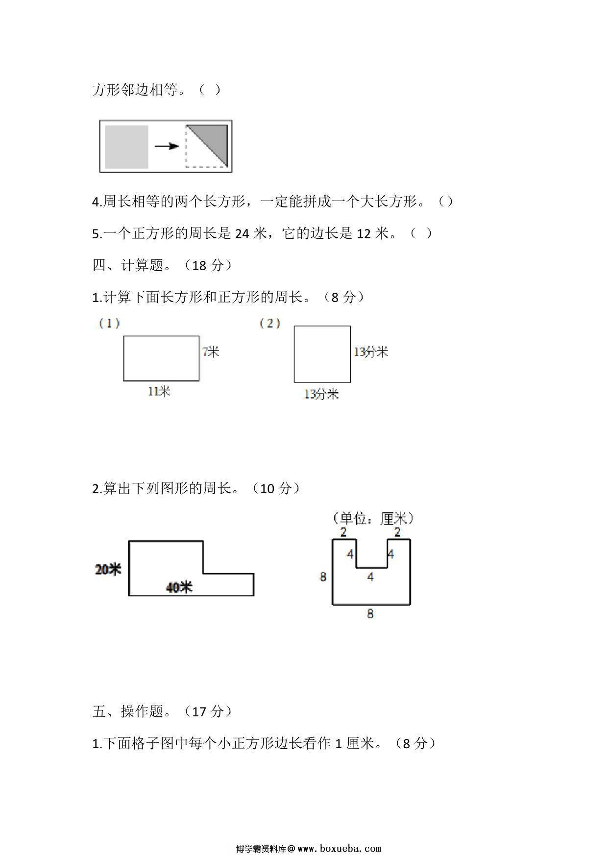 图片[3]-三年级上册数学第七单元测试（人教版），15页PDF电子版-淘学学资料库