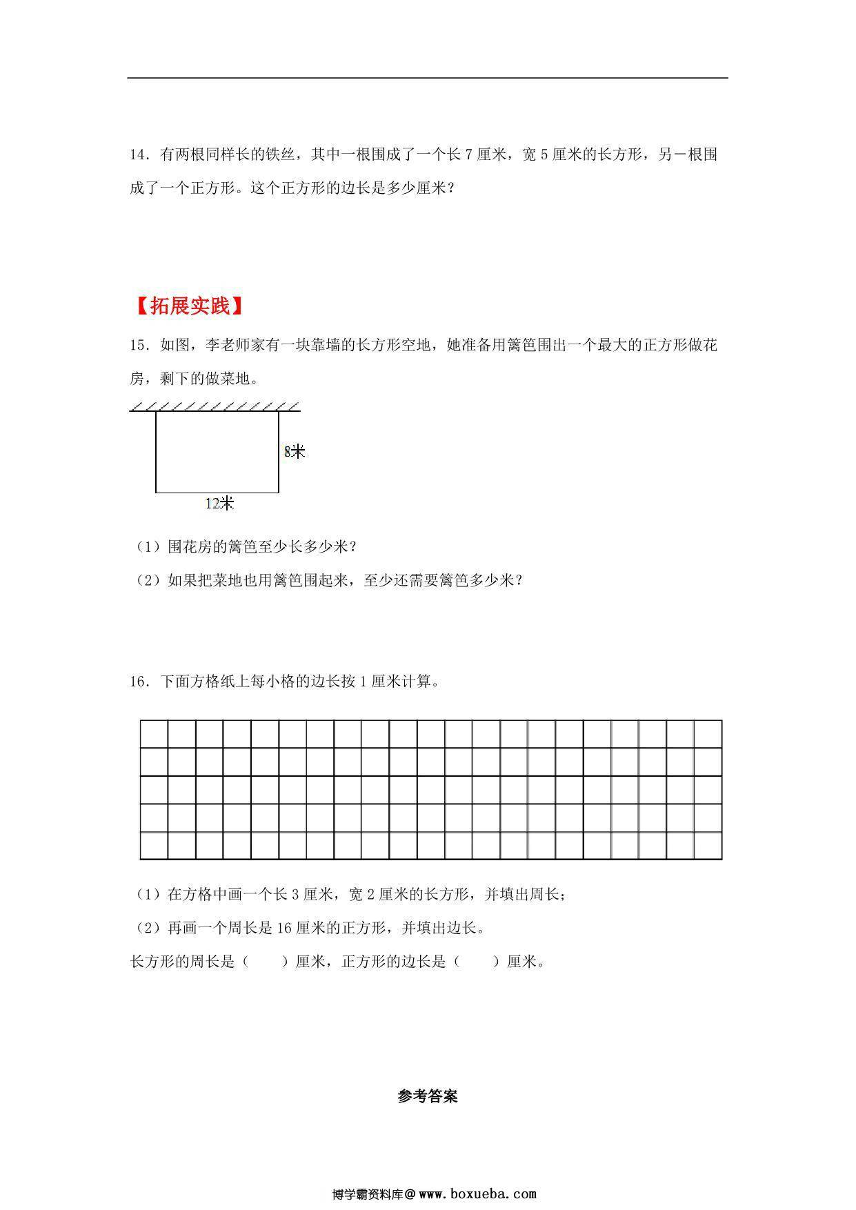 图片[3]-7.4 长方形和正方形的周长 – 三年级上册数学同步课时练 （人教版），9页PDF可打印-淘学学资料库