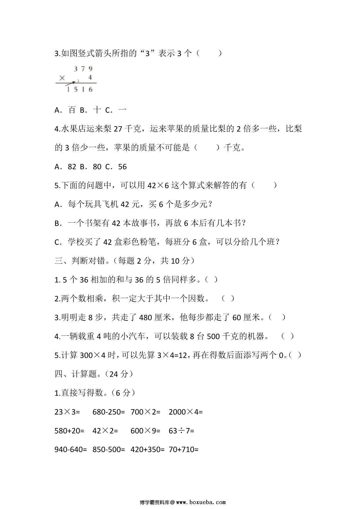 图片[2]-三年级上册数学第六单元测试（人教版），14页PDF可打印-淘学学资料库