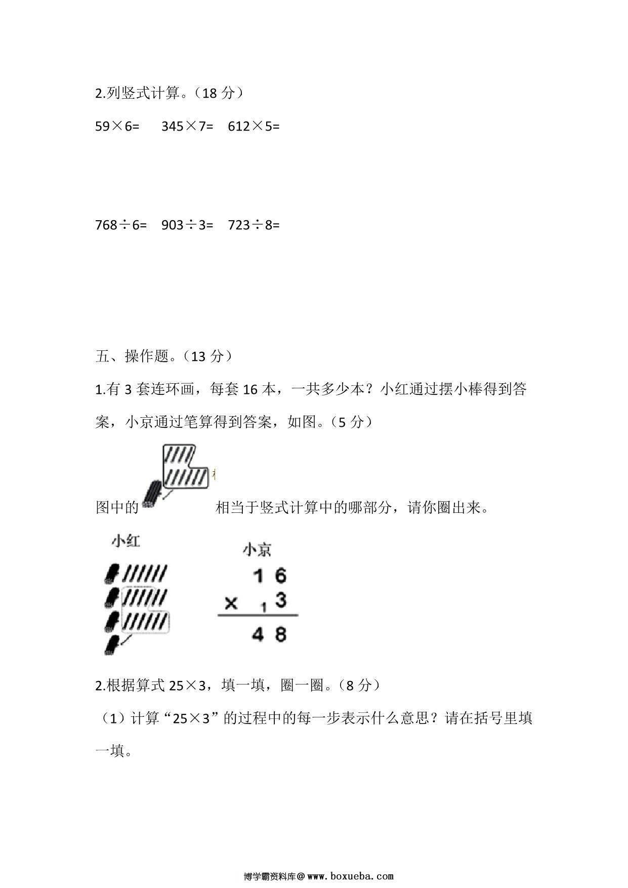 图片[3]-三年级上册数学第六单元测试（人教版），14页PDF可打印-淘学学资料库