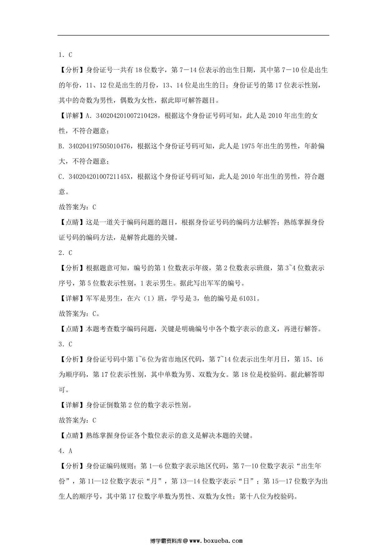 图片[3]-6.8 数字编码问题 – 三年级上册数学同步课时练 （人教版），7页PDF可打印-淘学学资料库