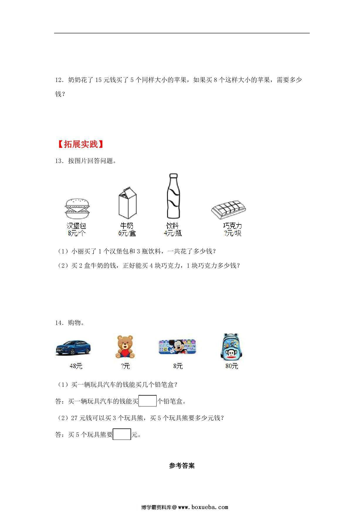 图片[2]-6.7 应用乘除法两步计算解决问题 – 三年级上册数学同步课时练 （人教版），5页PDF电子版-淘学学资料库