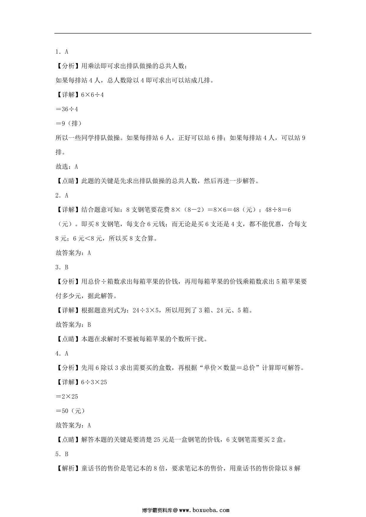 图片[3]-6.7 应用乘除法两步计算解决问题 – 三年级上册数学同步课时练 （人教版），5页PDF电子版-淘学学资料库