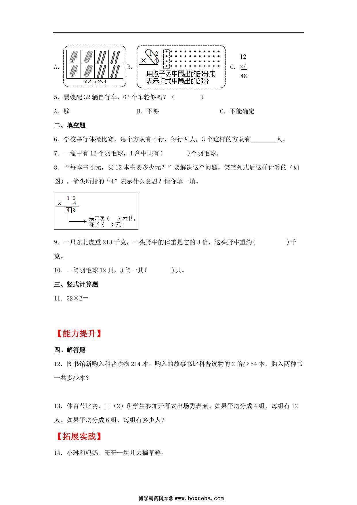 图片[2]-6.2 两、三位数乘一位数的不进位乘法 – 三年级上册数学同步课时练 （人教版），9页PDF可打印-淘学学资料库