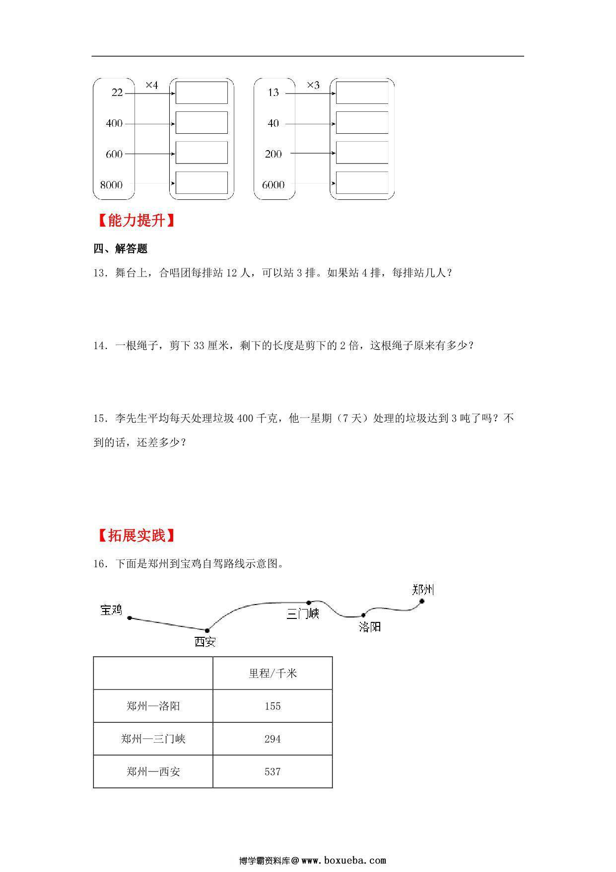 图片[2]-6.1 口算乘法 – 三年级上册数学同步课时练 （人教版，含答案），9页PDF电子版-淘学学资料库