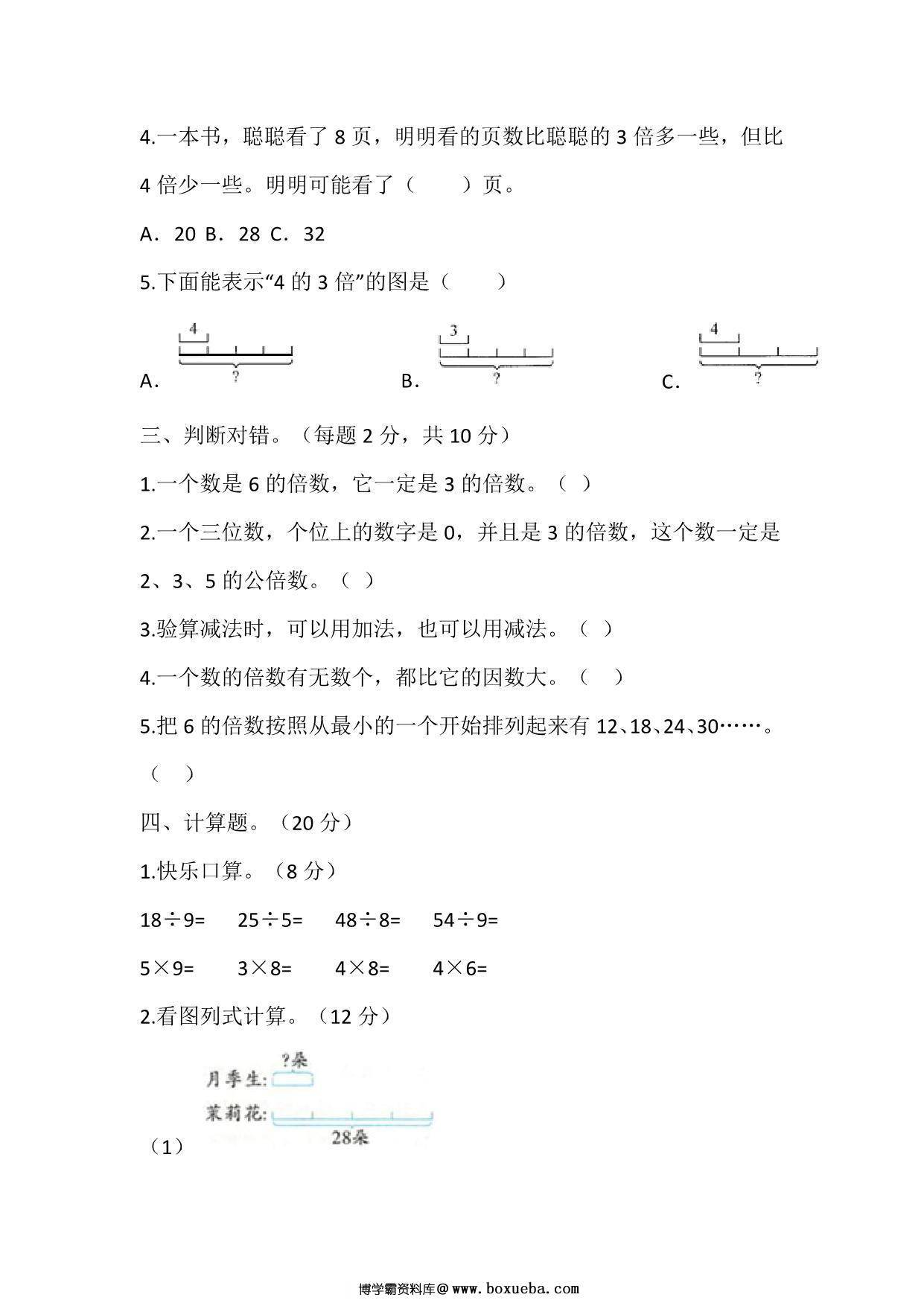 图片[2]-三年级上册数学第五单元测试（人教版），16页PDF电子版-淘学学资料库