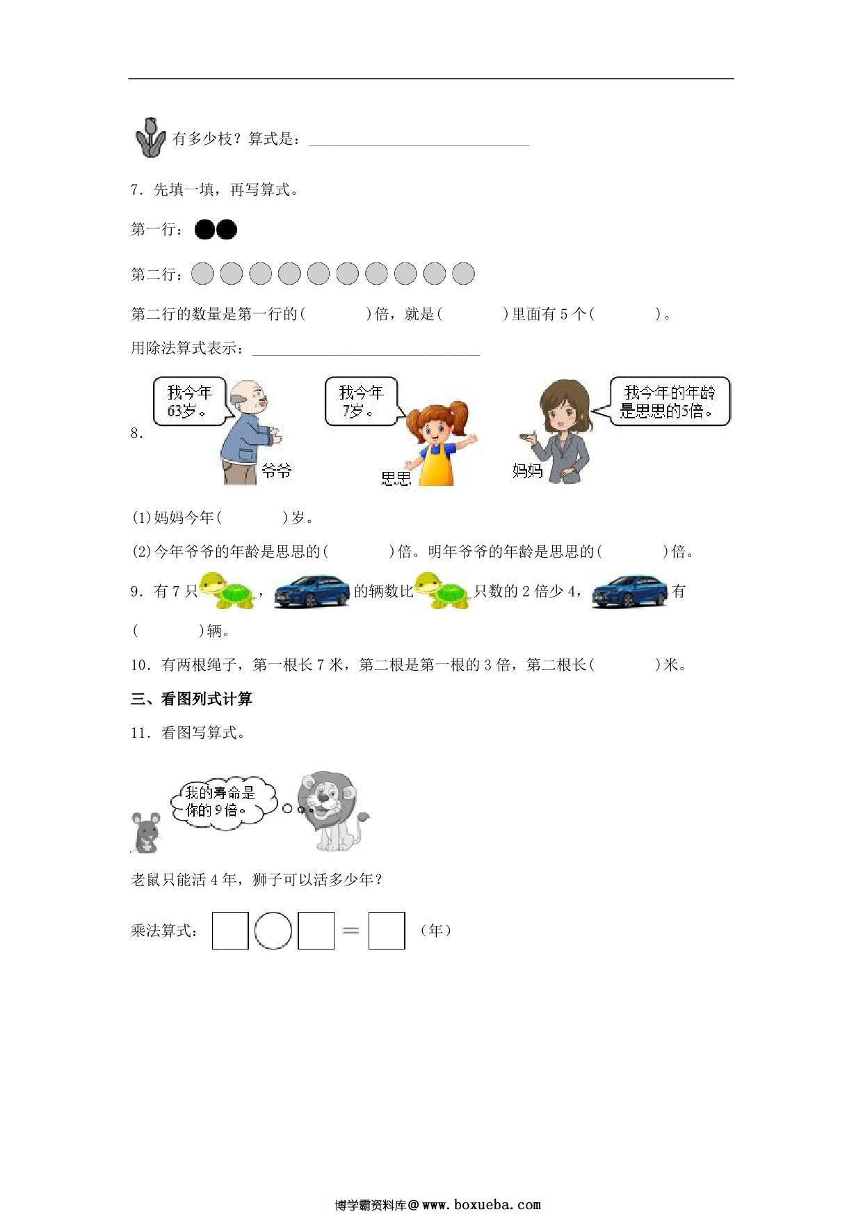 图片[2]-5.2 求一个数的几倍是多少 – 三年级上册数学同步课时练 （人教版，含答案），10页PDF可打印-淘学学资料库