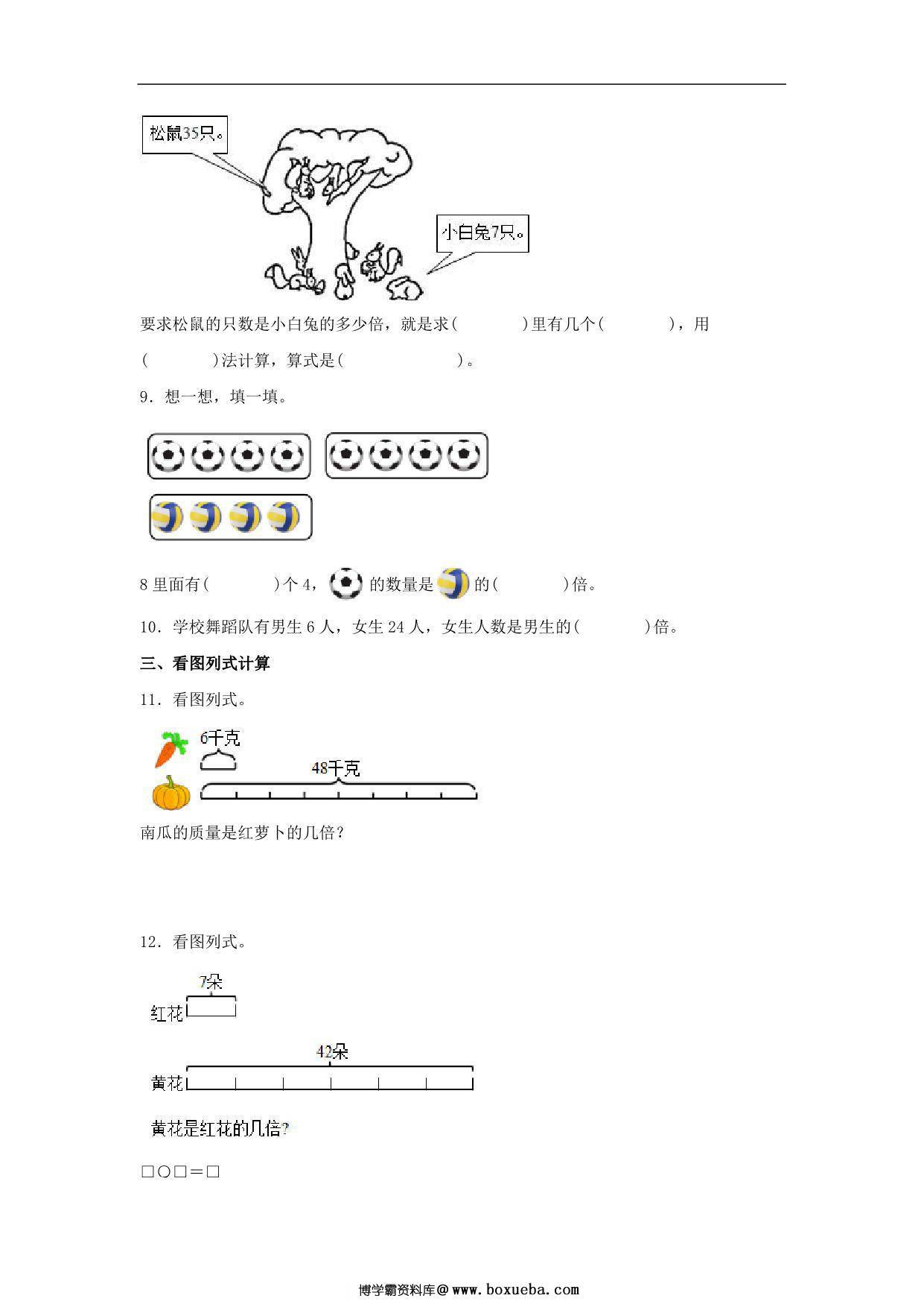 图片[2]-5.1 求一个数是另一个数的几倍 – 三年级上册数学同步课时练 （人教版），9页PDF电子版-淘学学资料库